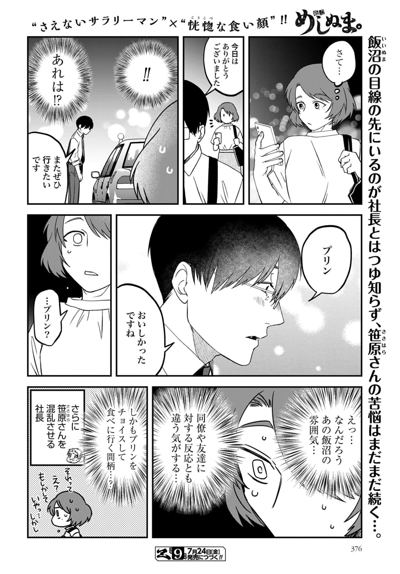 Meshinuma. Chapter 189 page 8 - nihonkuni.com