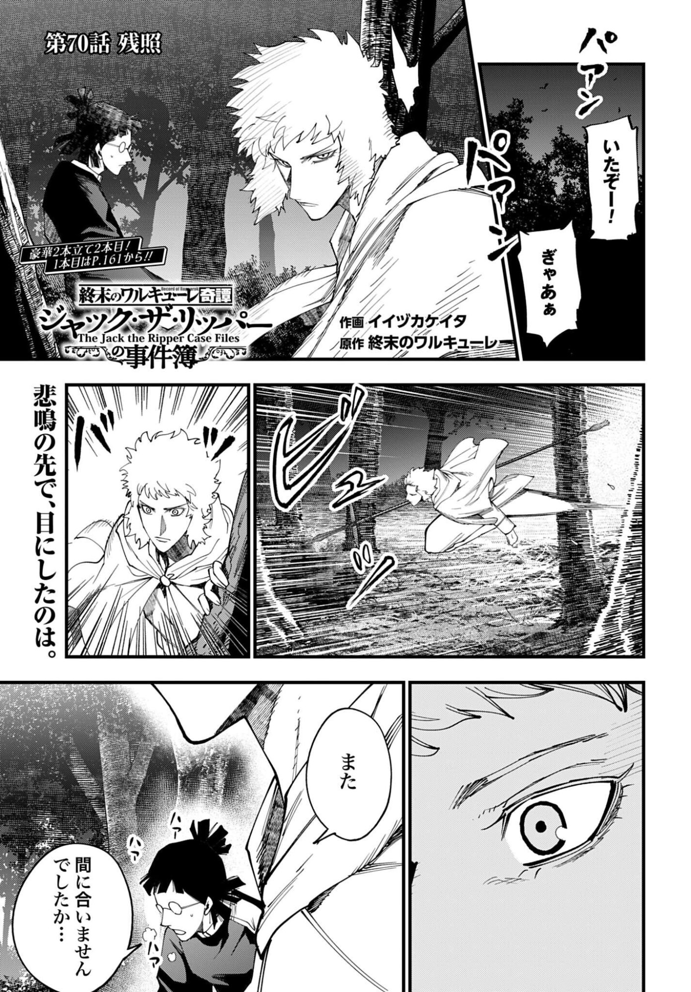 SHUUMATSU NO VALKYRIE KITAN: JACK THE RIPPER NO JIKENBO Chap 70 - Pic 1