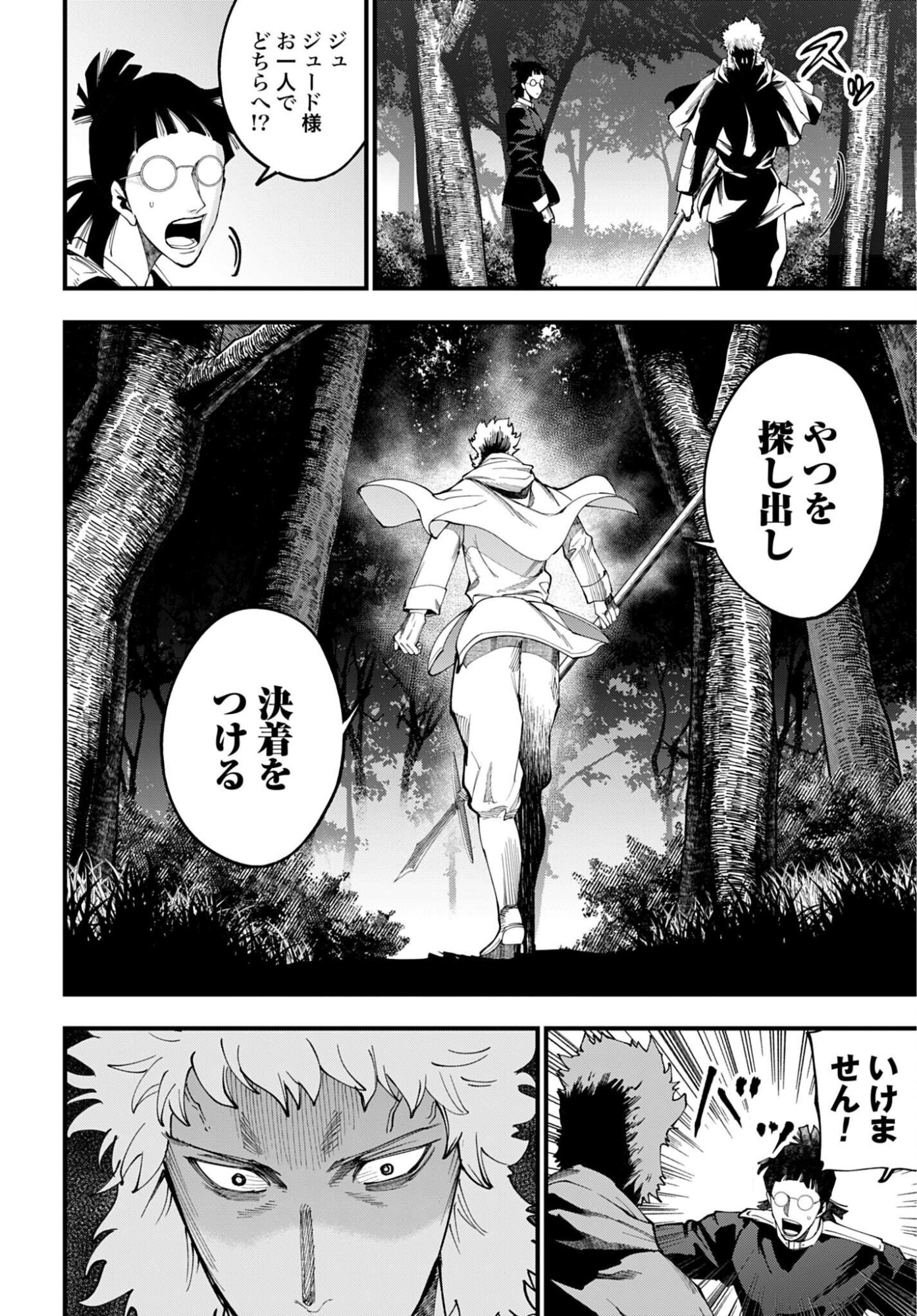 SHUUMATSU NO VALKYRIE KITAN: JACK THE RIPPER NO JIKENBO Chap 70 - Pic 6