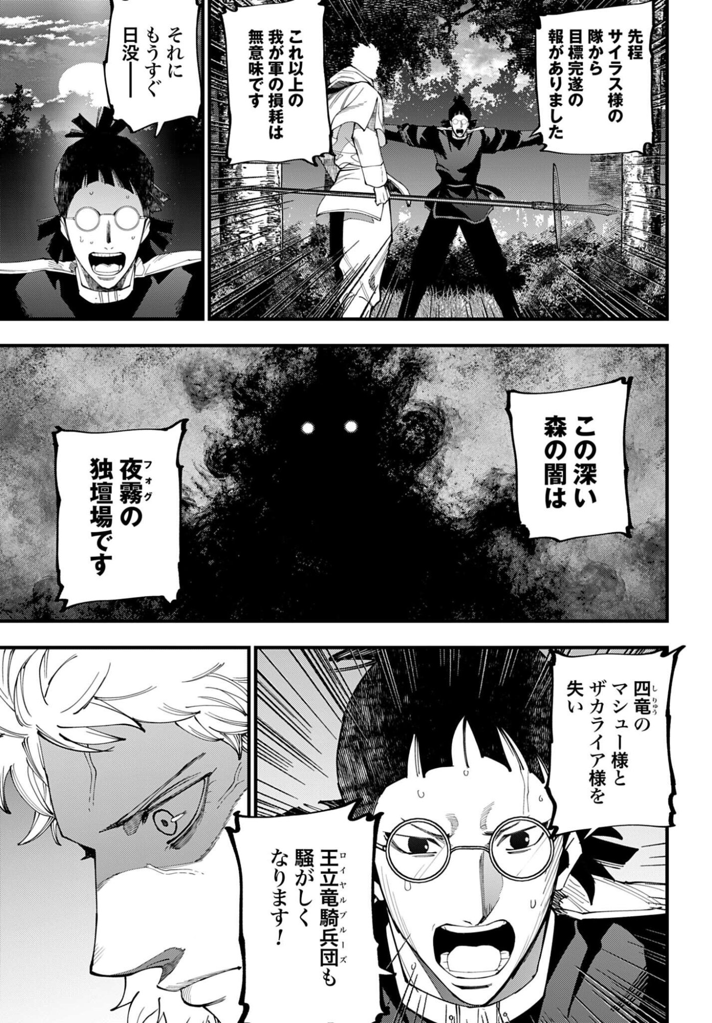 SHUUMATSU NO VALKYRIE KITAN: JACK THE RIPPER NO JIKENBO Chap 70 - Pic 7