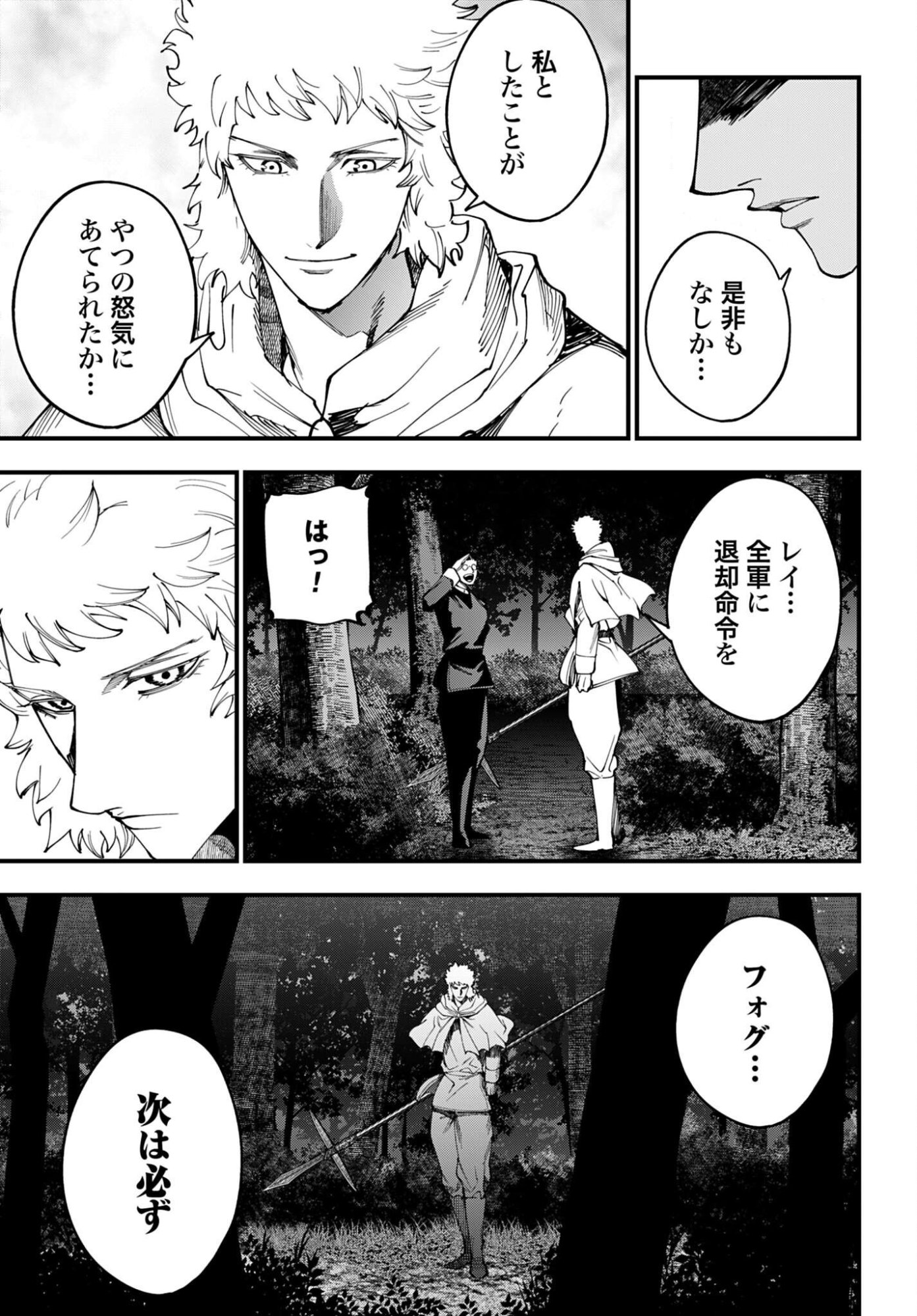SHUUMATSU NO VALKYRIE KITAN: JACK THE RIPPER NO JIKENBO Chap 70 - Pic 9