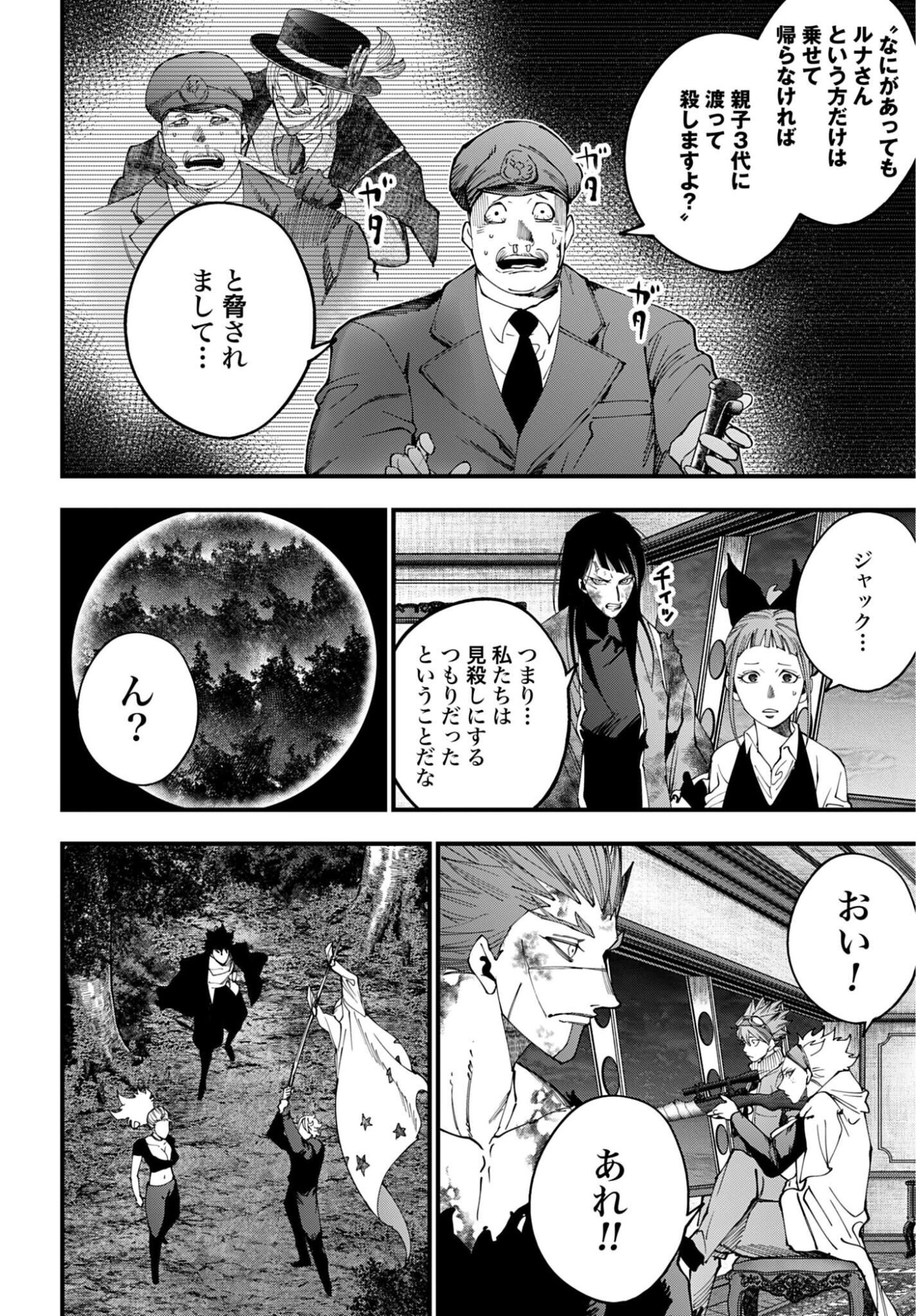 SHUUMATSU NO VALKYRIE KITAN: JACK THE RIPPER NO JIKENBO Chap 70 - Pic 14
