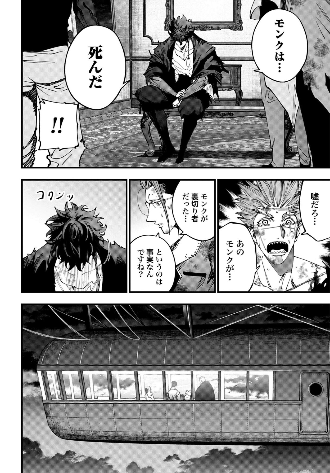 SHUUMATSU NO VALKYRIE KITAN: JACK THE RIPPER NO JIKENBO Chap 70 - Pic 16