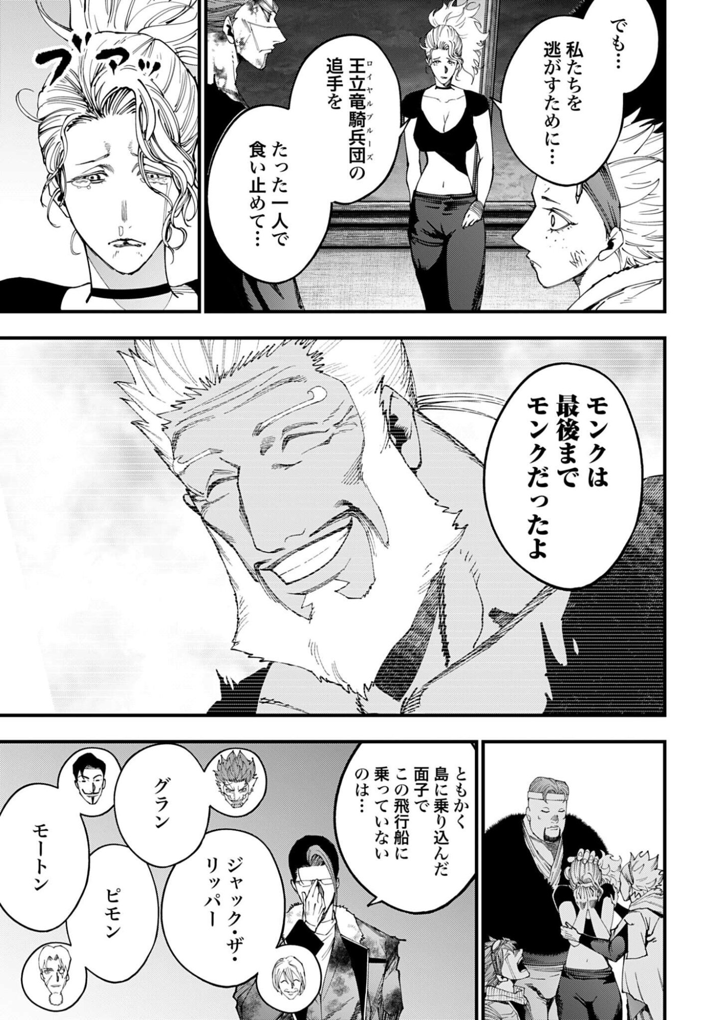 SHUUMATSU NO VALKYRIE KITAN: JACK THE RIPPER NO JIKENBO Chap 70 - Pic 17