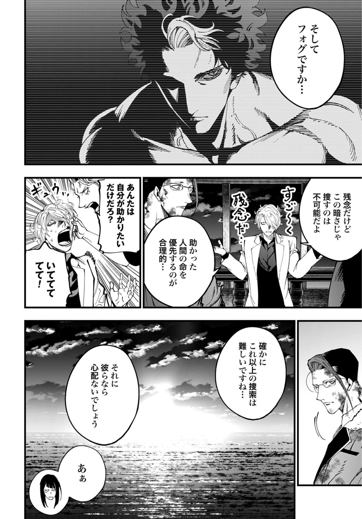 SHUUMATSU NO VALKYRIE KITAN: JACK THE RIPPER NO JIKENBO Chap 70 - Pic 18