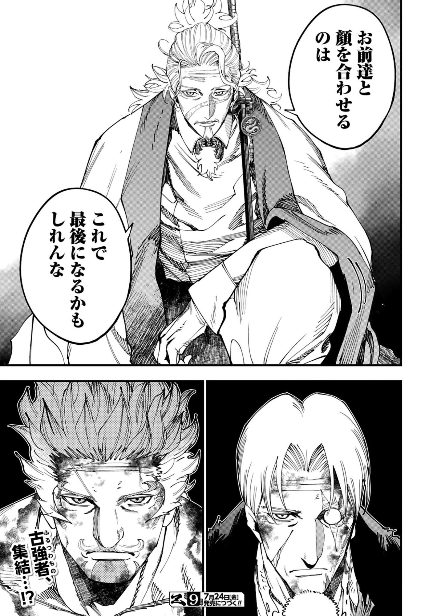 SHUUMATSU NO VALKYRIE KITAN: JACK THE RIPPER NO JIKENBO Chap 70 - Pic 21