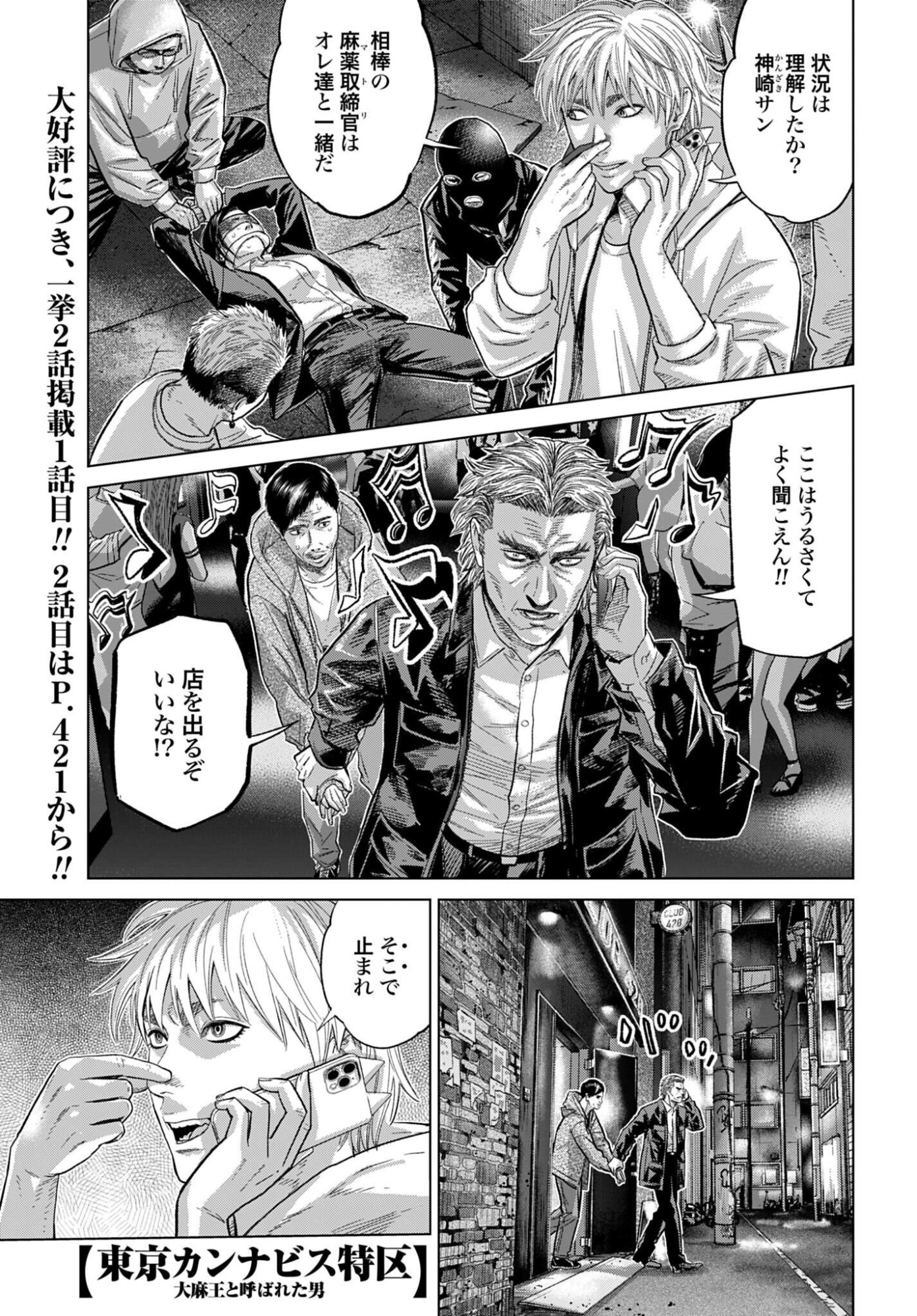 Tokyo Cannabis - Tokku Taima Ou to Yobareta Otoko Chapter 82 page 1 - nihonkuni.com
