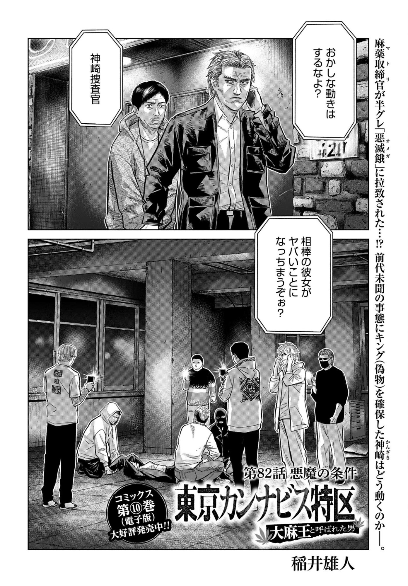 Tokyo Cannabis - Tokku Taima Ou to Yobareta Otoko Chapter 82 page 2 - nihonkuni.com