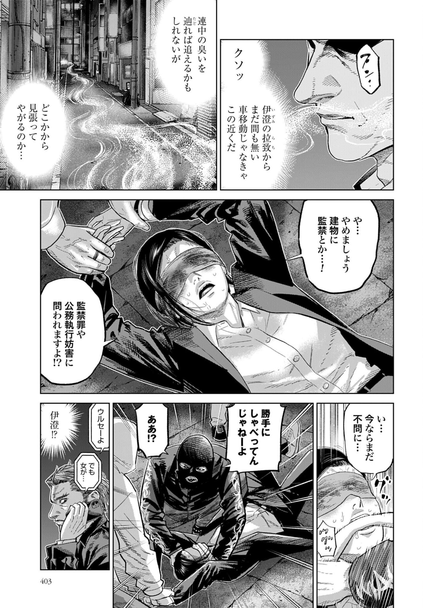 Tokyo Cannabis - Tokku Taima Ou to Yobareta Otoko Chapter 82 page 3 - nihonkuni.com