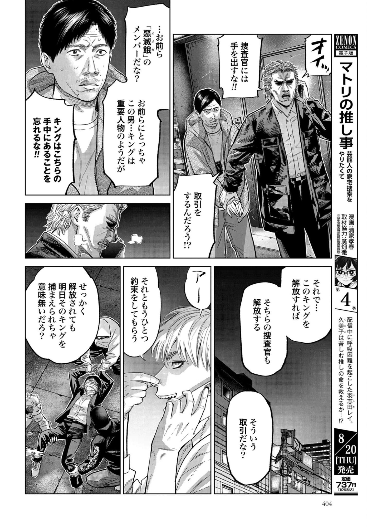 Tokyo Cannabis - Tokku Taima Ou to Yobareta Otoko Chapter 82 page 4 - nihonkuni.com