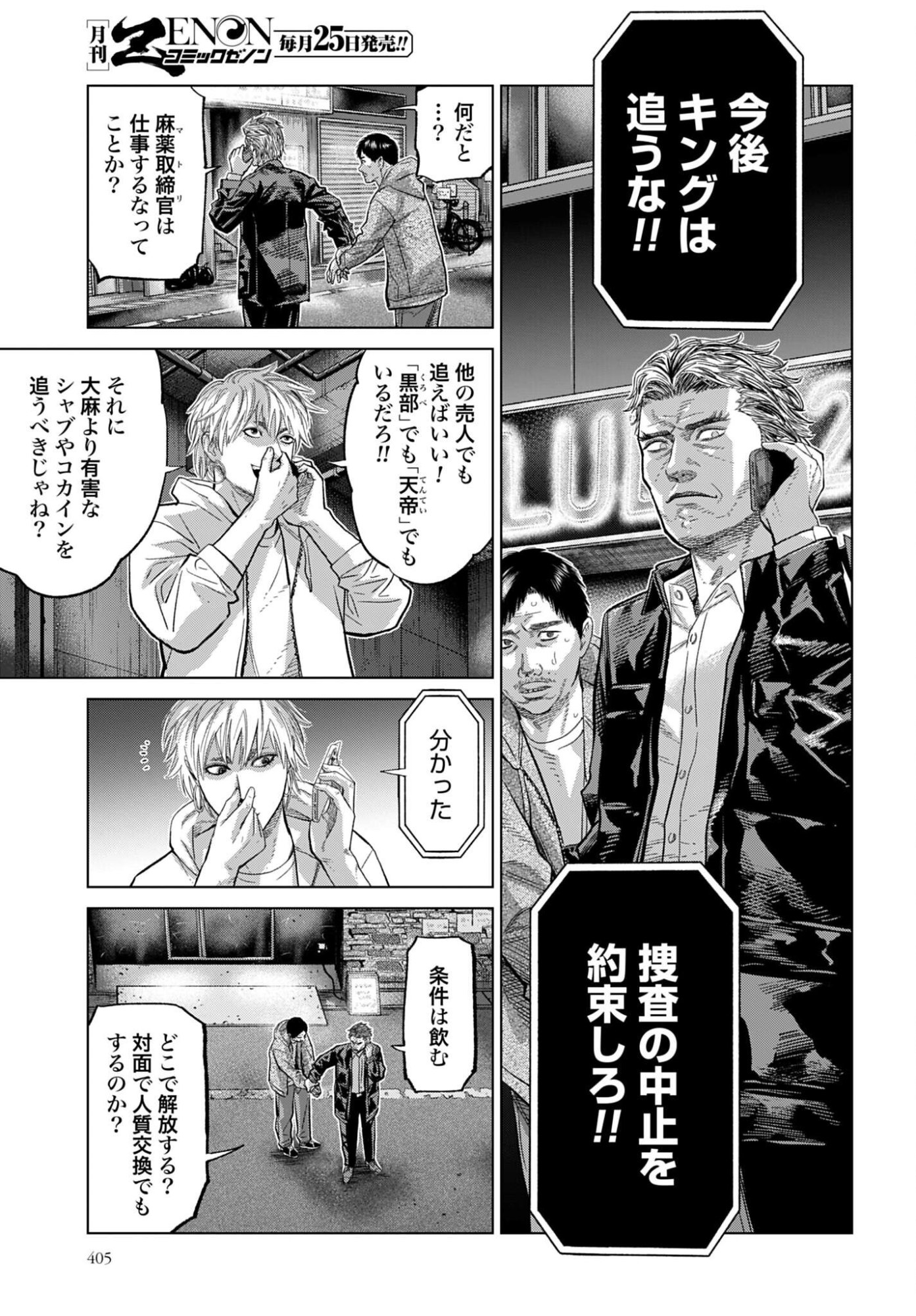 Tokyo Cannabis - Tokku Taima Ou to Yobareta Otoko Chapter 82 page 5 - nihonkuni.com