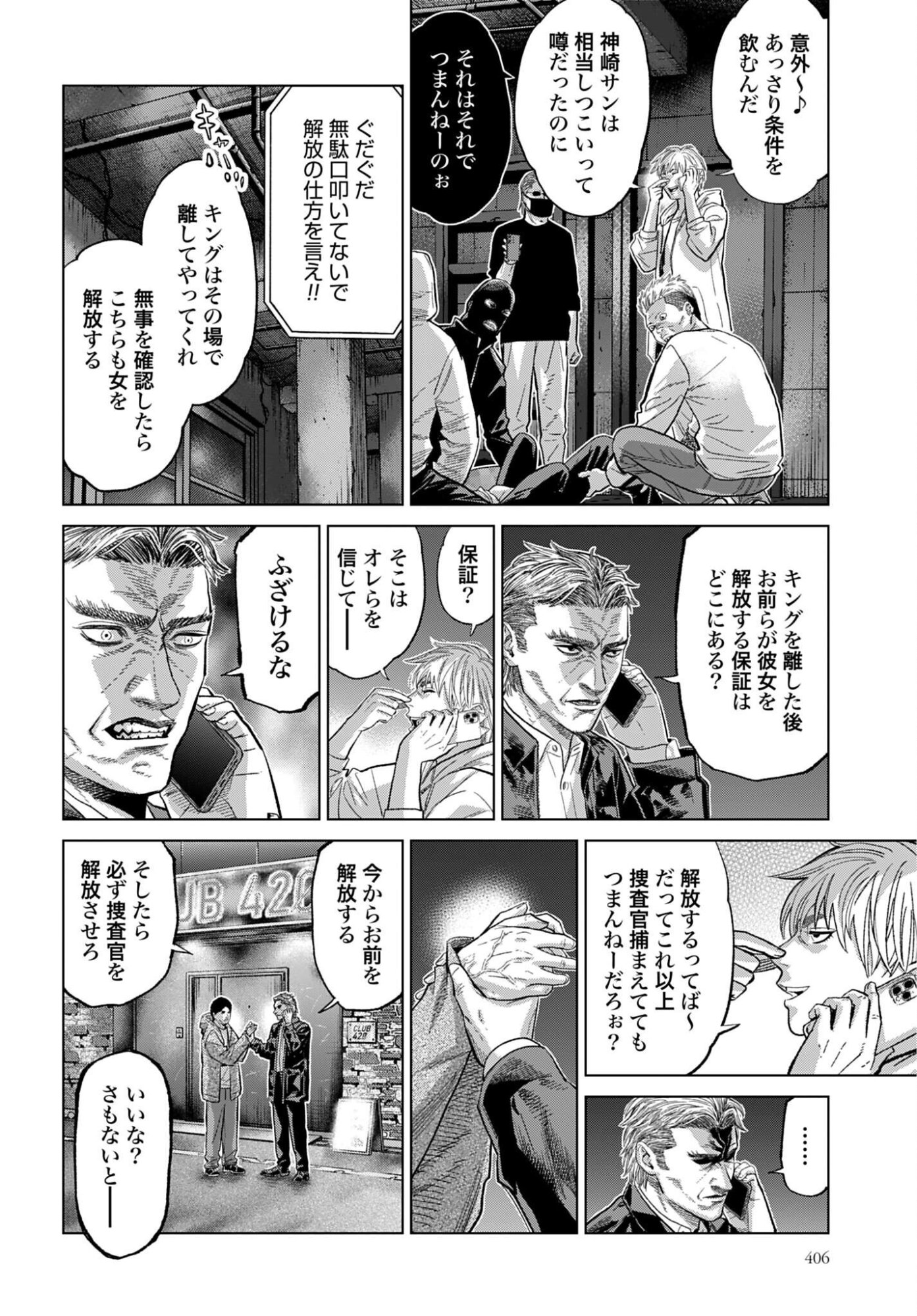 Tokyo Cannabis - Tokku Taima Ou to Yobareta Otoko Chapter 82 page 6 - nihonkuni.com