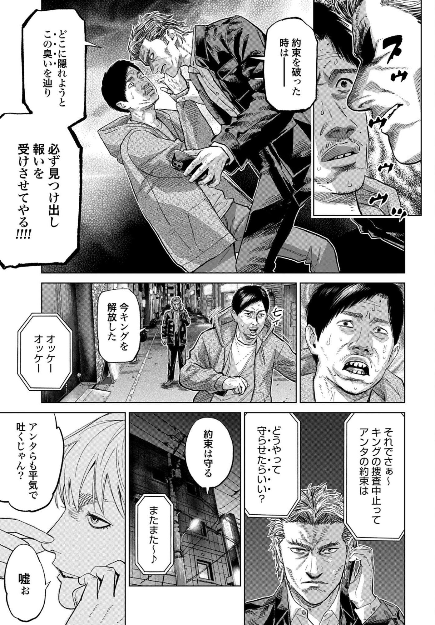 Tokyo Cannabis - Tokku Taima Ou to Yobareta Otoko Chapter 82 page 7 - nihonkuni.com