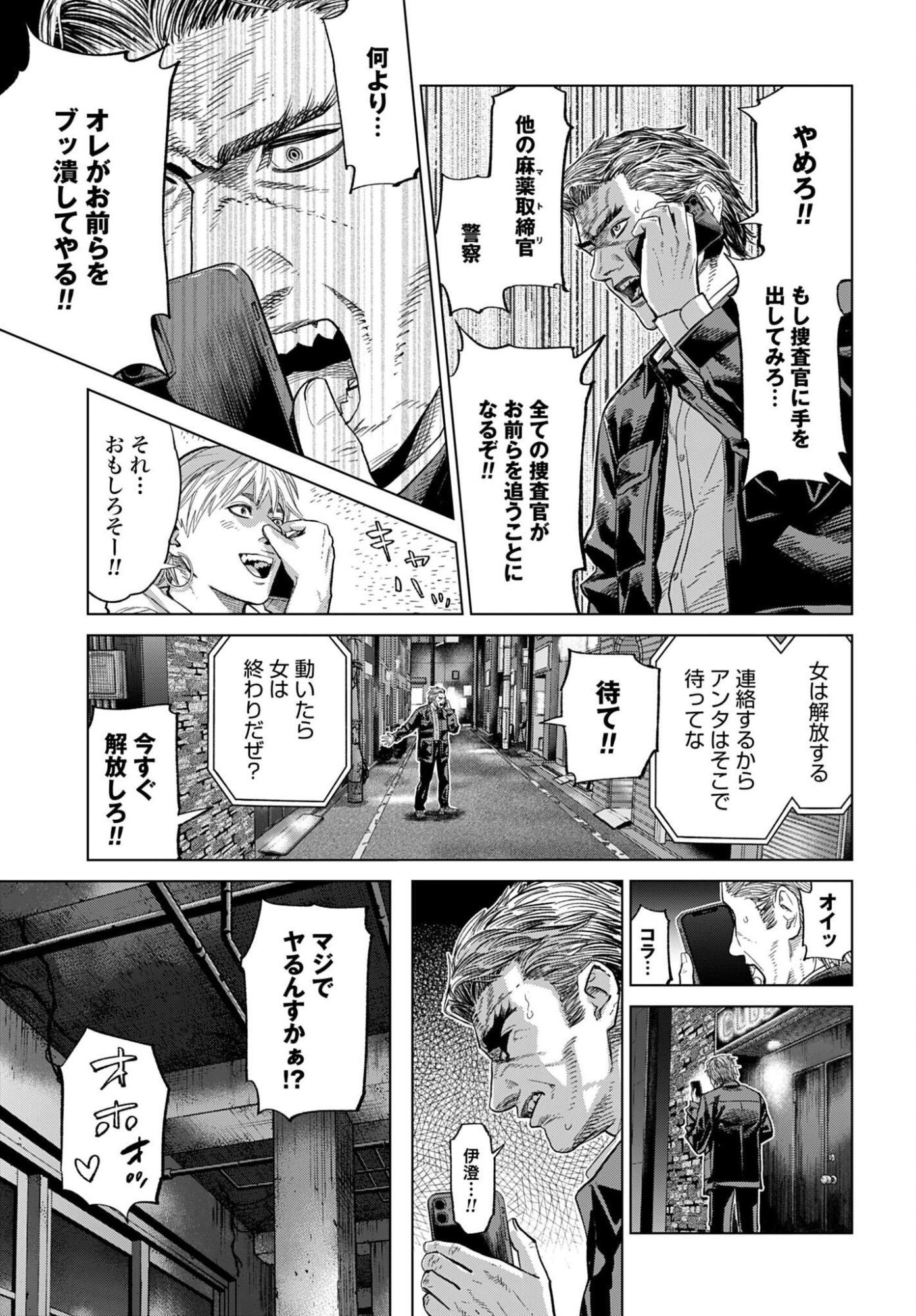 Tokyo Cannabis - Tokku Taima Ou to Yobareta Otoko Chapter 82 page 9 - nihonkuni.com