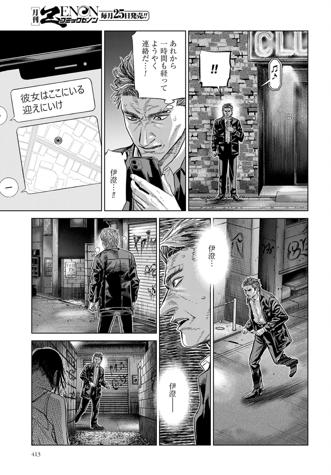 Tokyo Cannabis - Tokku Taima Ou to Yobareta Otoko Chapter 82 page 13 - nihonkuni.com