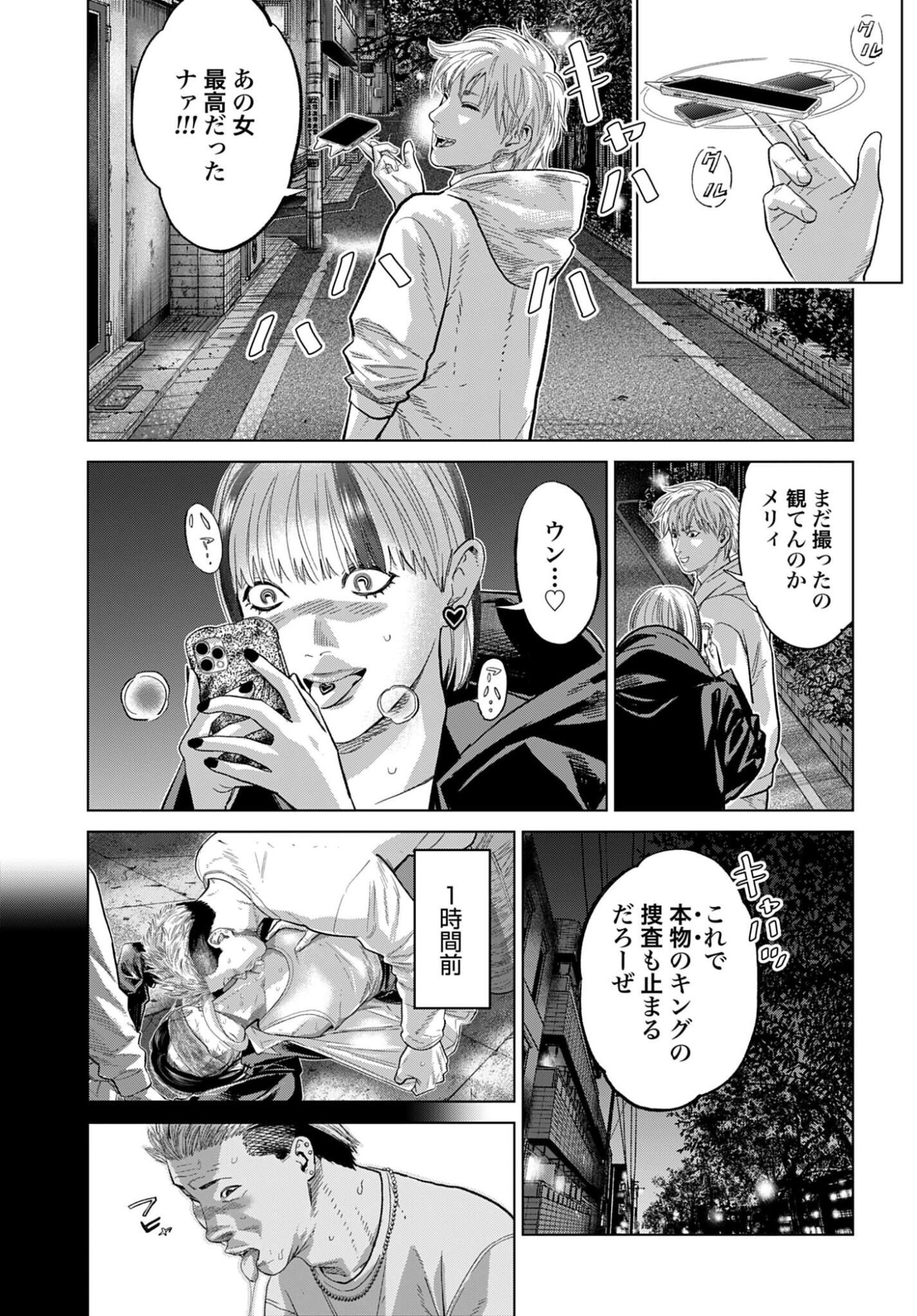 Tokyo Cannabis - Tokku Taima Ou to Yobareta Otoko Chapter 82 page 15 - nihonkuni.com