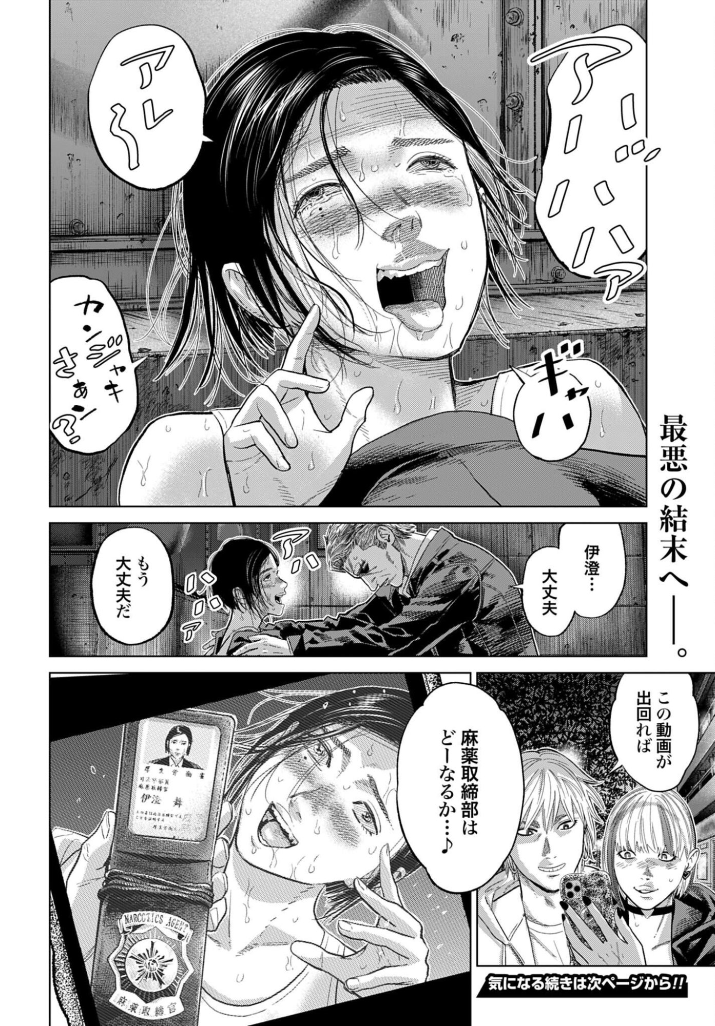 Tokyo Cannabis - Tokku Taima Ou to Yobareta Otoko Chapter 82 page 20 - nihonkuni.com