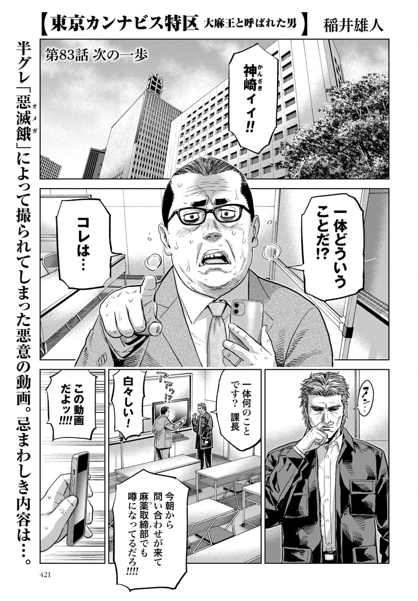 Tokyo Cannabis - Tokku Taima Ou to Yobareta Otoko Chapter 83 page 1 - nihonkuni.com