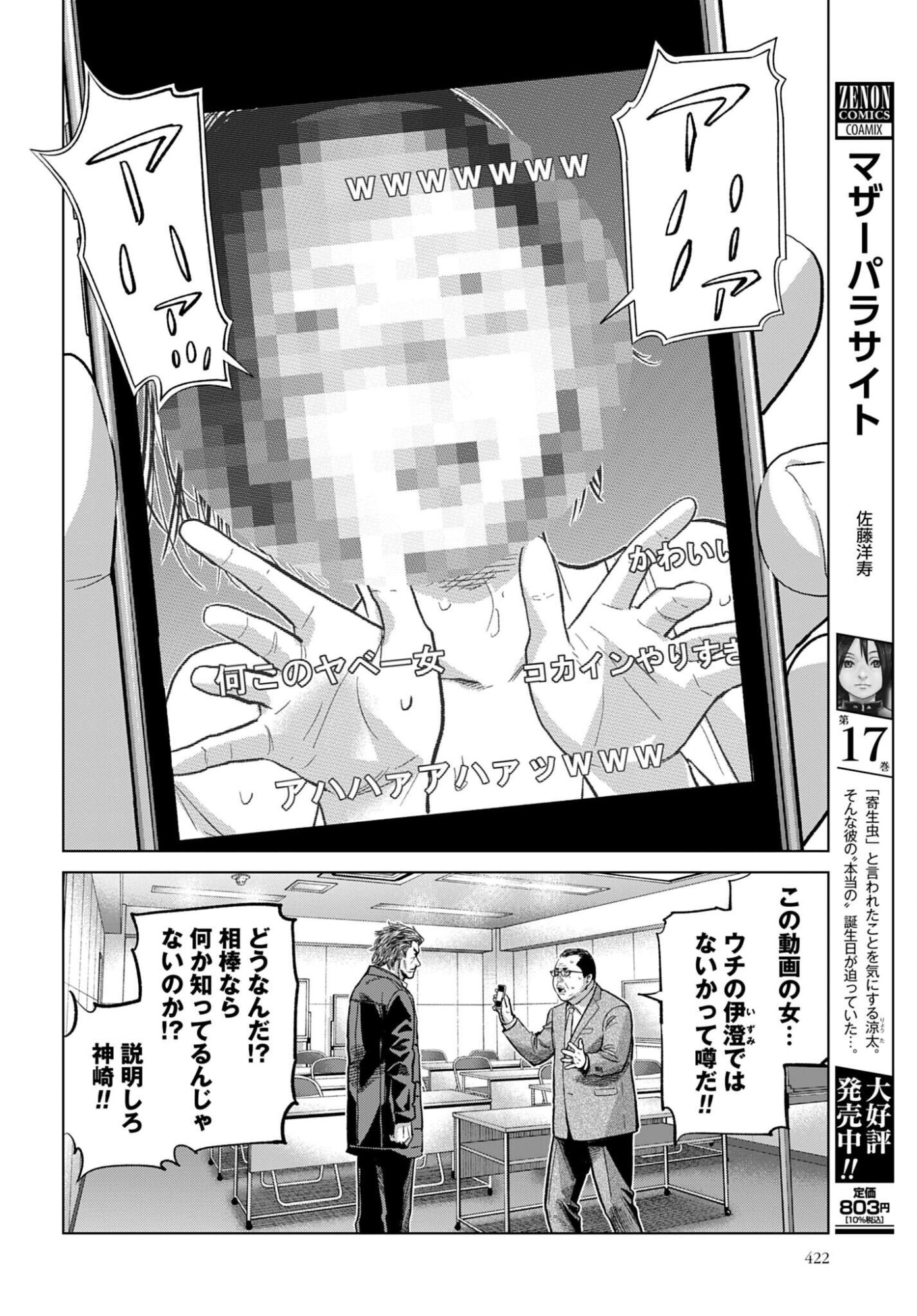 Tokyo Cannabis - Tokku Taima Ou to Yobareta Otoko Chapter 83 page 2 - nihonkuni.com