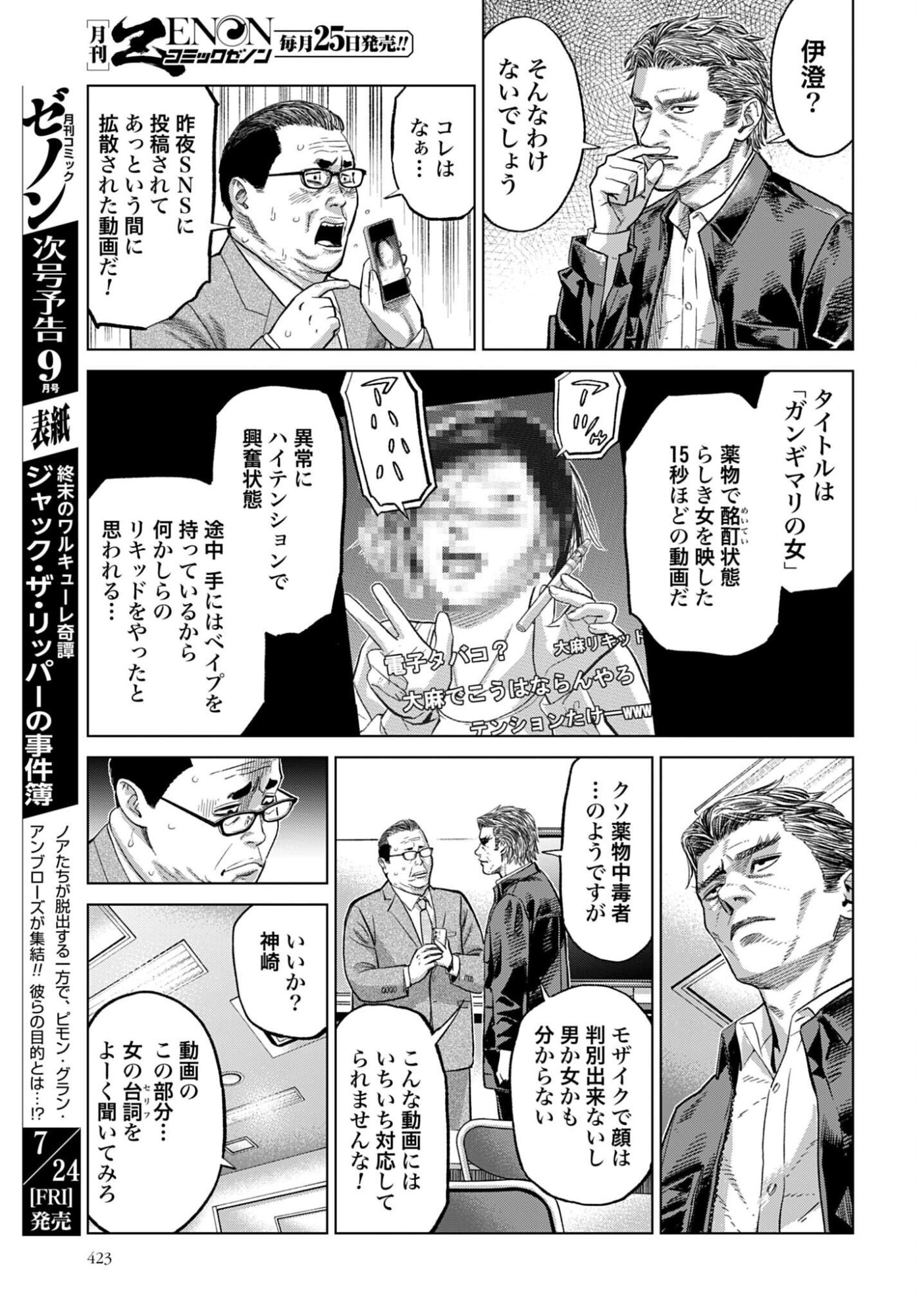 Tokyo Cannabis - Tokku Taima Ou to Yobareta Otoko Chapter 83 page 3 - nihonkuni.com