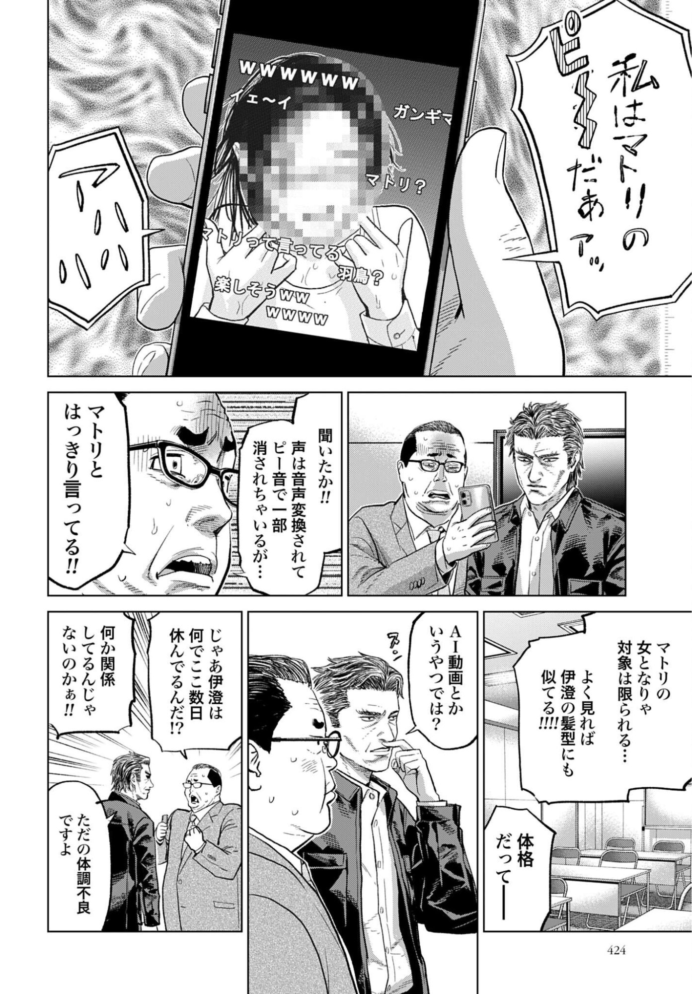 Tokyo Cannabis - Tokku Taima Ou to Yobareta Otoko Chapter 83 page 4 - nihonkuni.com