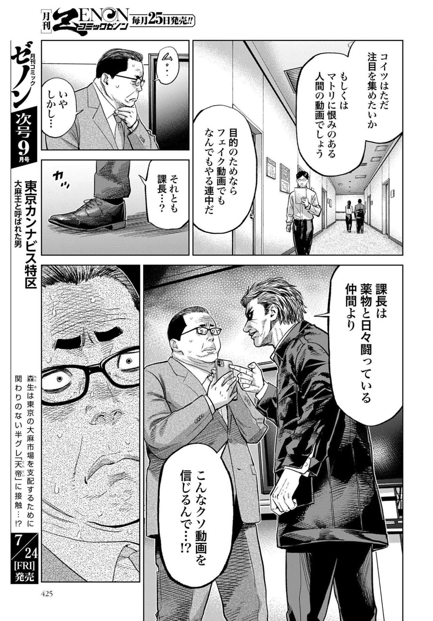Tokyo Cannabis - Tokku Taima Ou to Yobareta Otoko Chapter 83 page 5 - nihonkuni.com