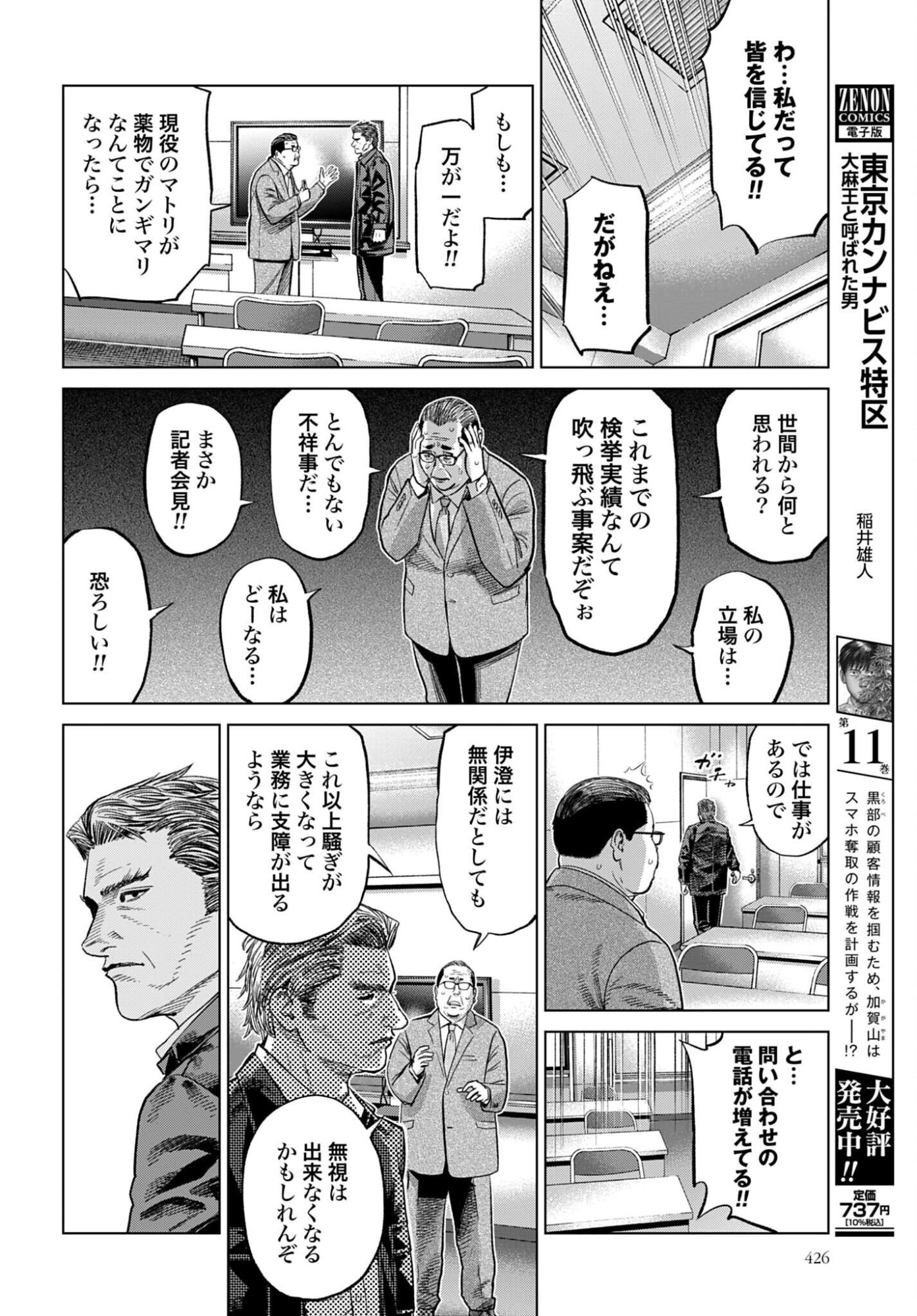 Tokyo Cannabis - Tokku Taima Ou to Yobareta Otoko Chapter 83 page 6 - nihonkuni.com