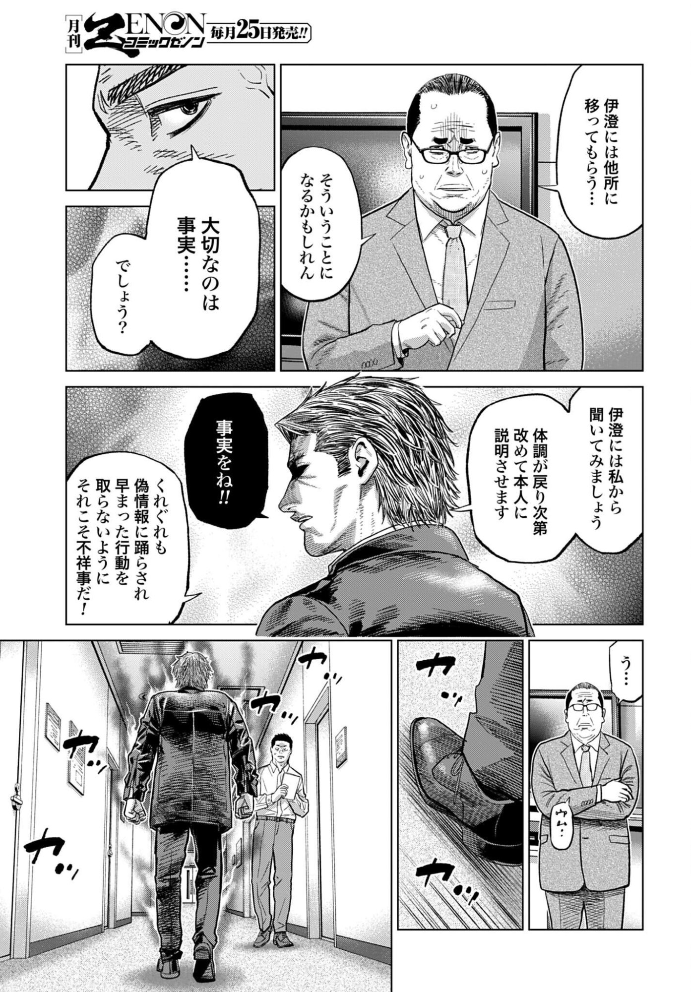 Tokyo Cannabis - Tokku Taima Ou to Yobareta Otoko Chapter 83 page 7 - nihonkuni.com