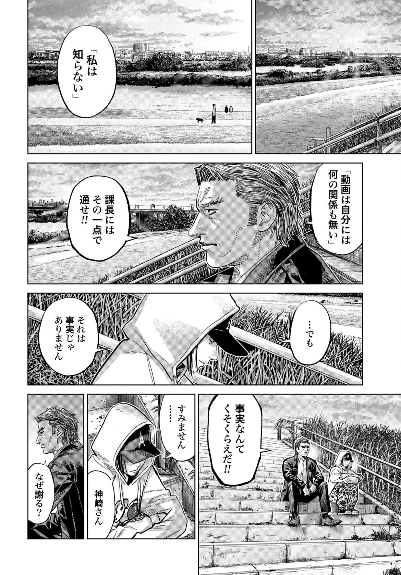 Tokyo Cannabis - Tokku Taima Ou to Yobareta Otoko Chapter 83 page 8 - nihonkuni.com