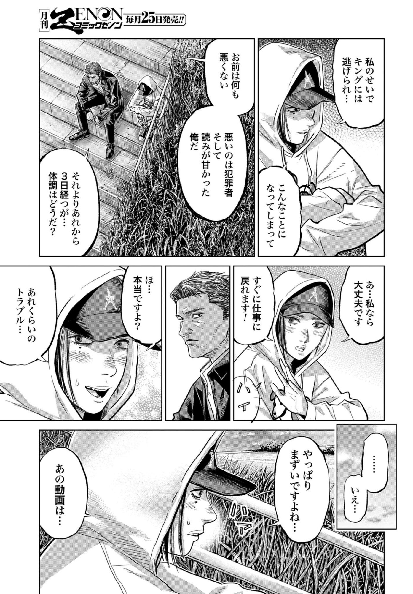 Tokyo Cannabis - Tokku Taima Ou to Yobareta Otoko Chapter 83 page 9 - nihonkuni.com