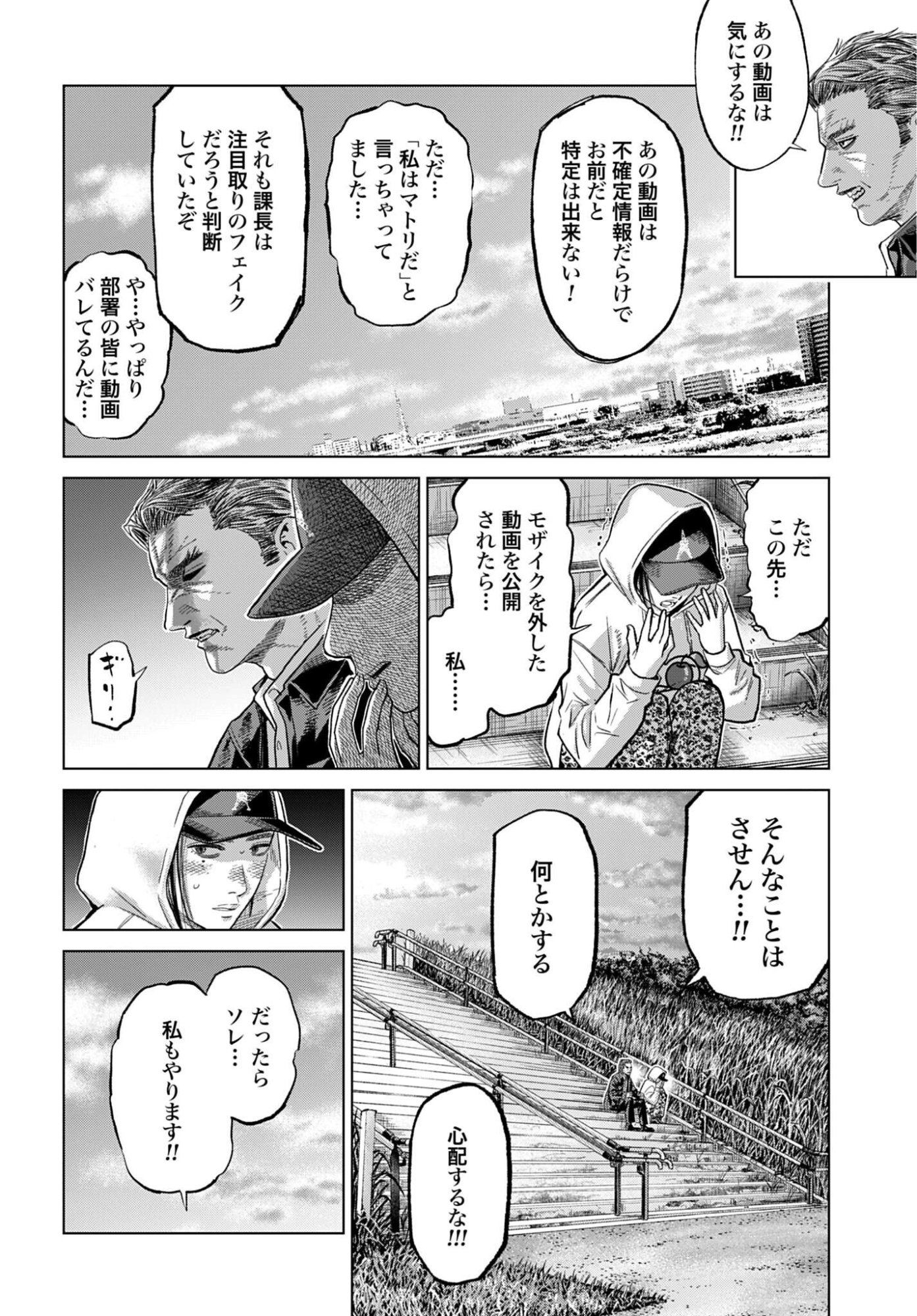 Tokyo Cannabis - Tokku Taima Ou to Yobareta Otoko Chapter 83 page 10 - nihonkuni.com