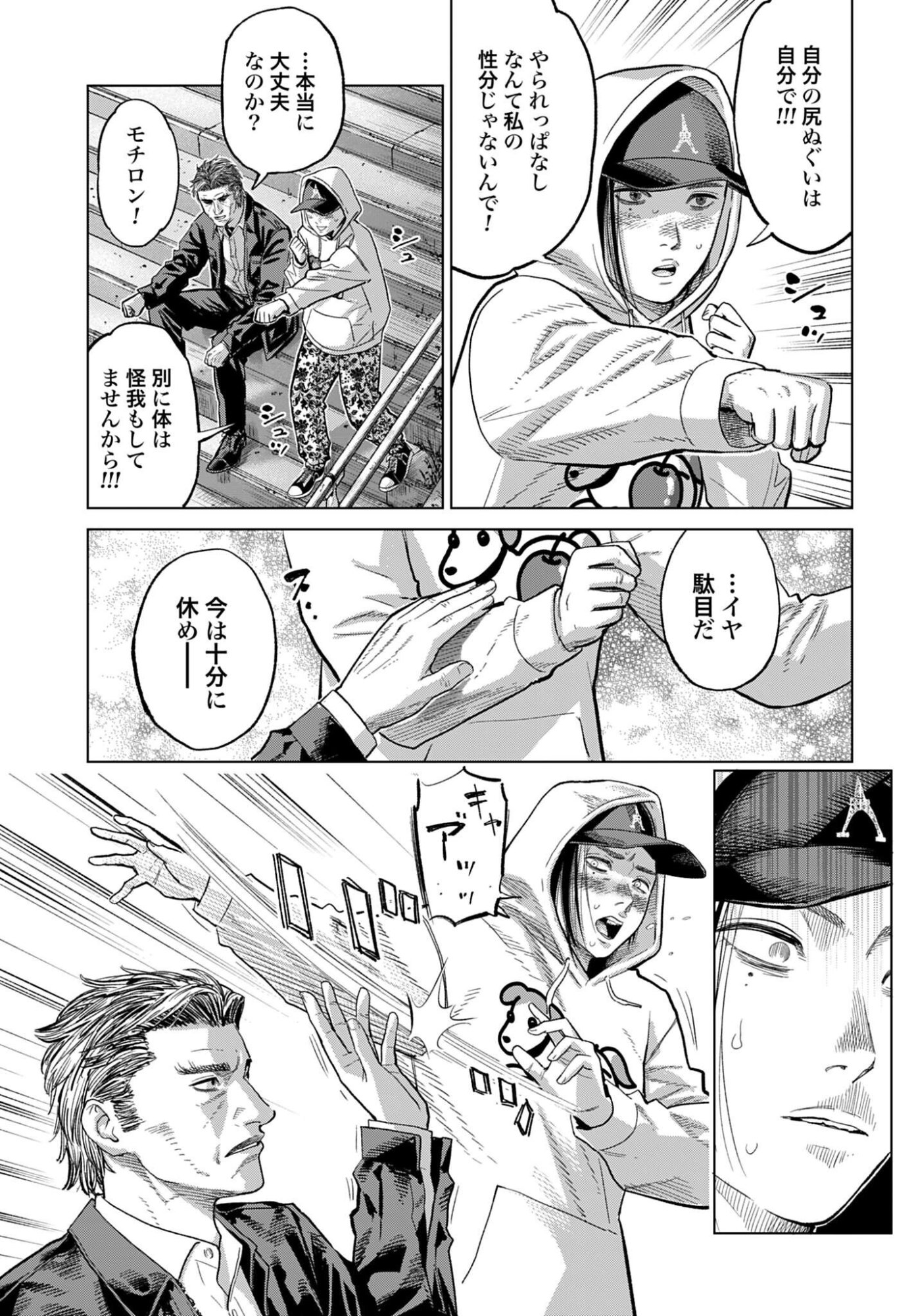 Tokyo Cannabis - Tokku Taima Ou to Yobareta Otoko Chapter 83 page 11 - nihonkuni.com