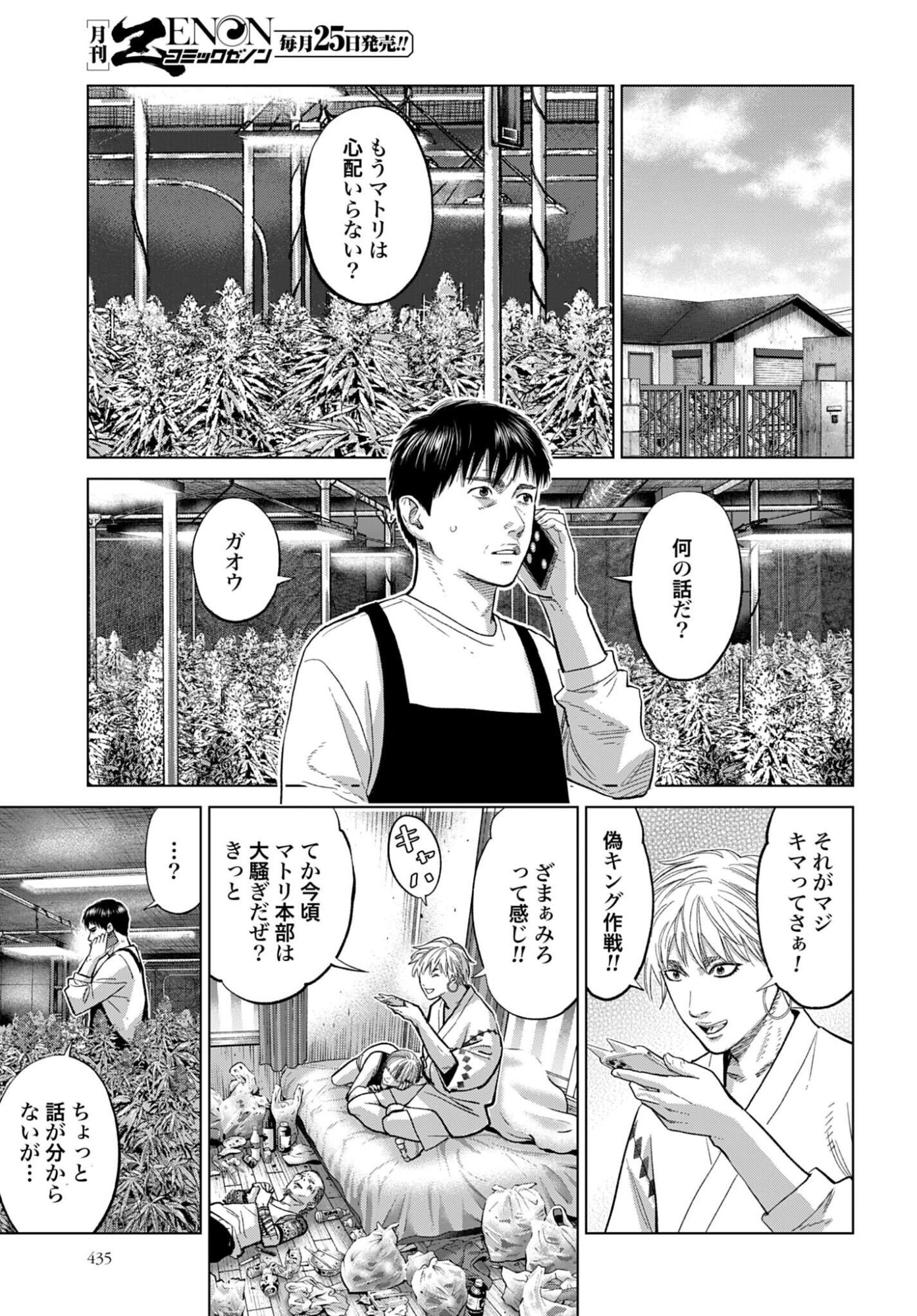 Tokyo Cannabis - Tokku Taima Ou to Yobareta Otoko Chapter 83 page 15 - nihonkuni.com
