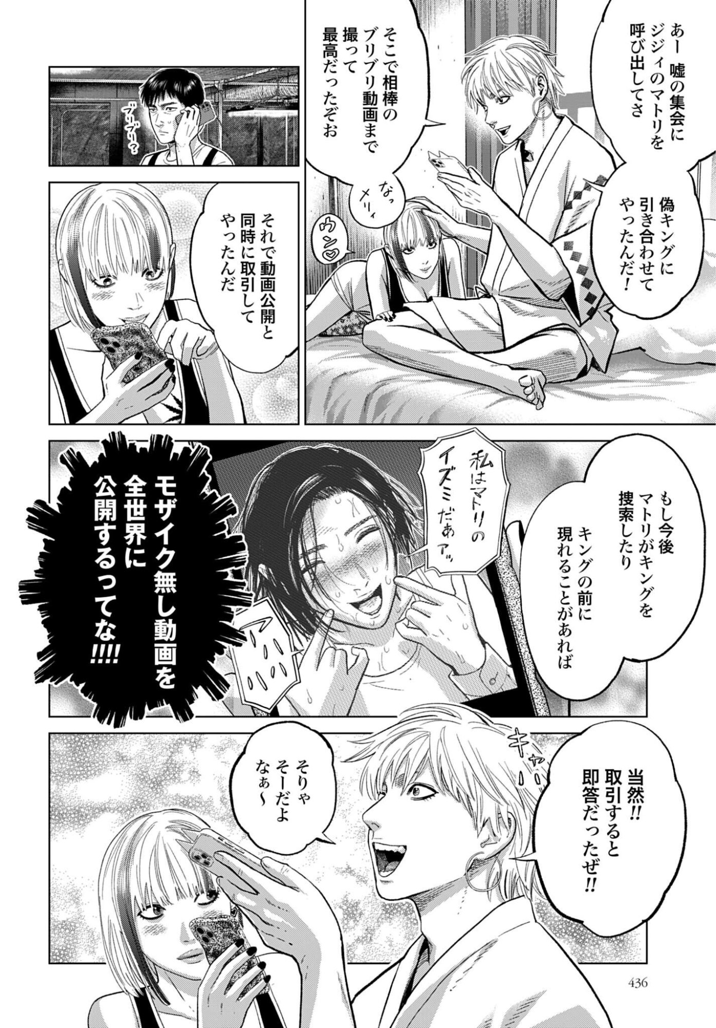 Tokyo Cannabis - Tokku Taima Ou to Yobareta Otoko Chapter 83 page 16 - nihonkuni.com