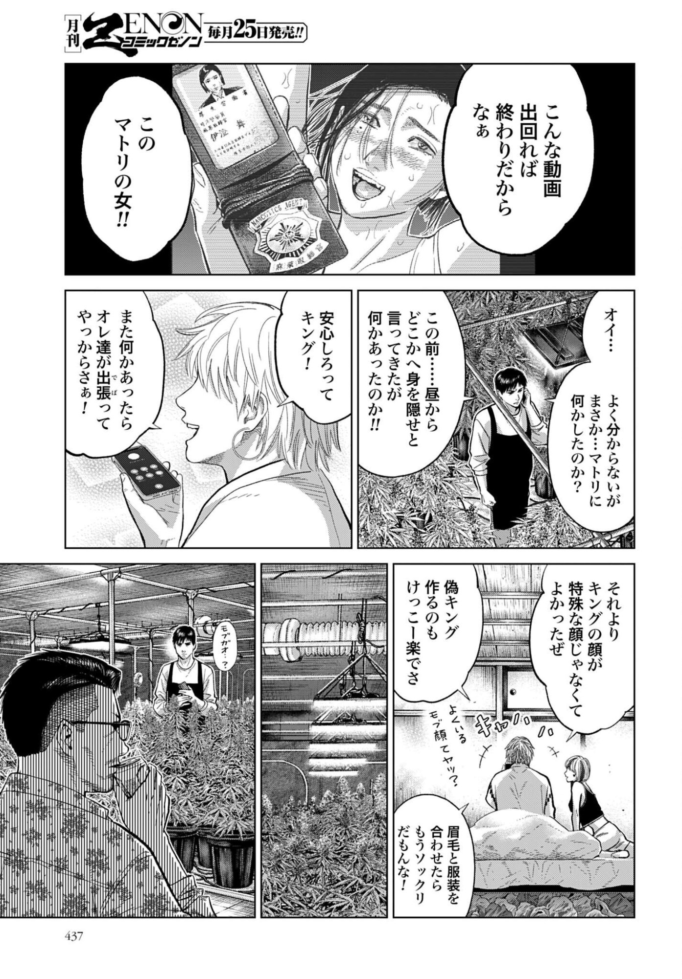 Tokyo Cannabis - Tokku Taima Ou to Yobareta Otoko Chapter 83 page 17 - nihonkuni.com