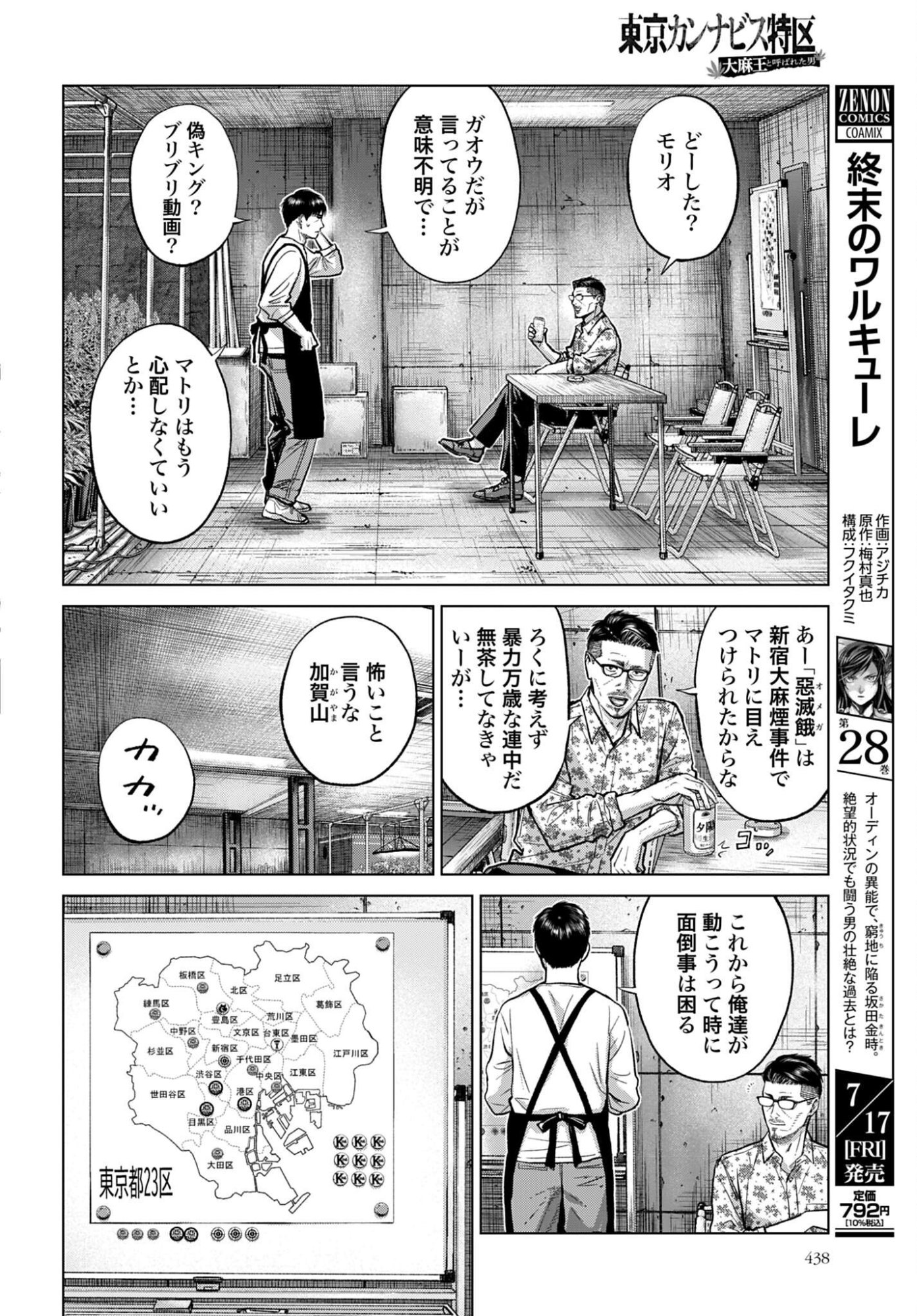 Tokyo Cannabis - Tokku Taima Ou to Yobareta Otoko Chapter 83 page 18 - nihonkuni.com