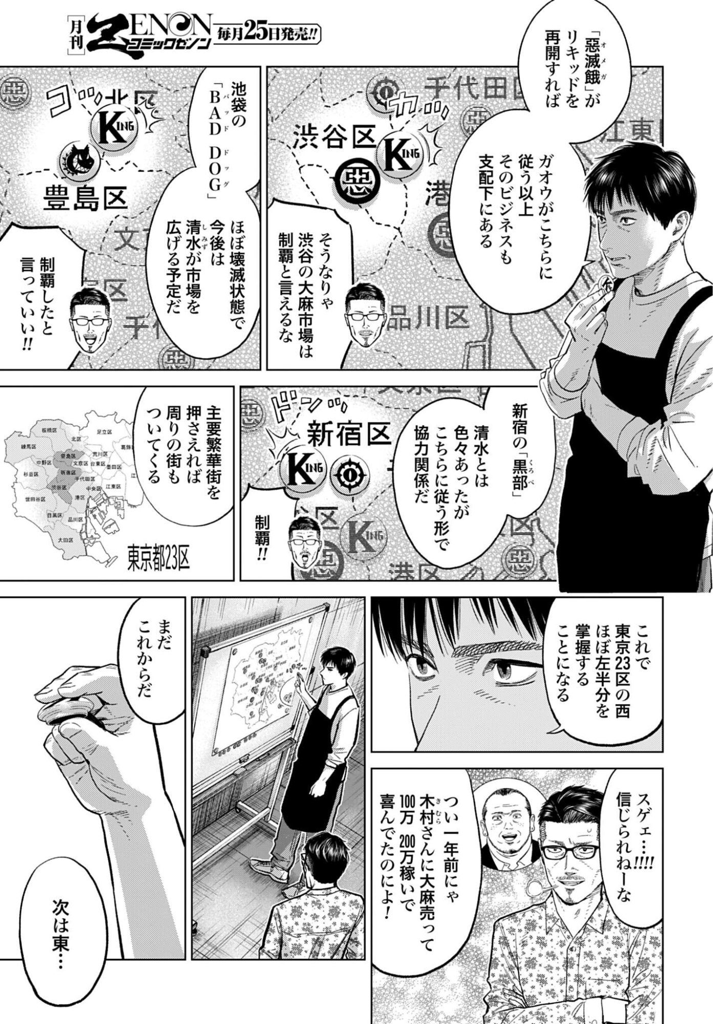 Tokyo Cannabis - Tokku Taima Ou to Yobareta Otoko Chapter 83 page 19 - nihonkuni.com