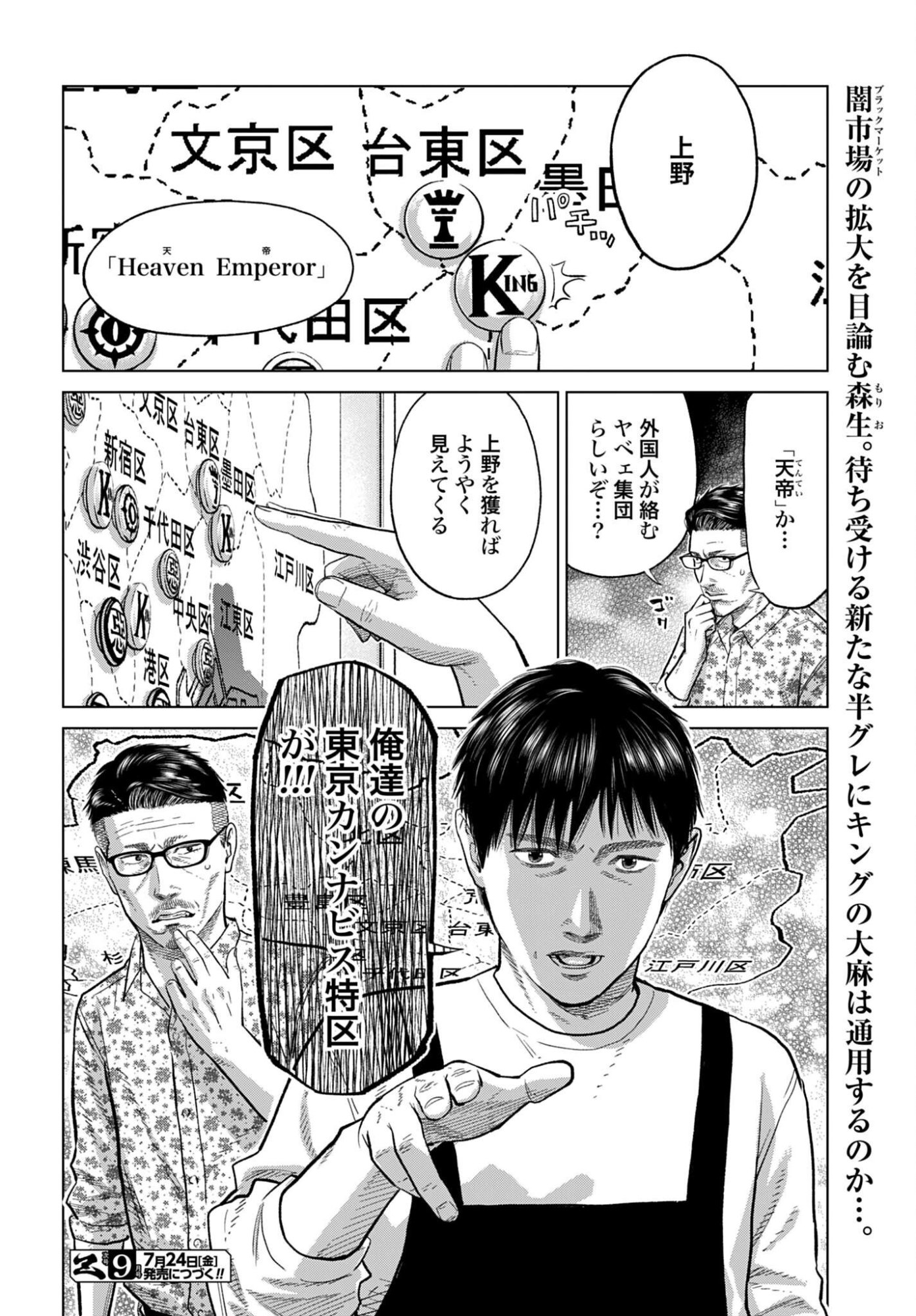 Tokyo Cannabis - Tokku Taima Ou to Yobareta Otoko Chapter 83 page 20 - nihonkuni.com