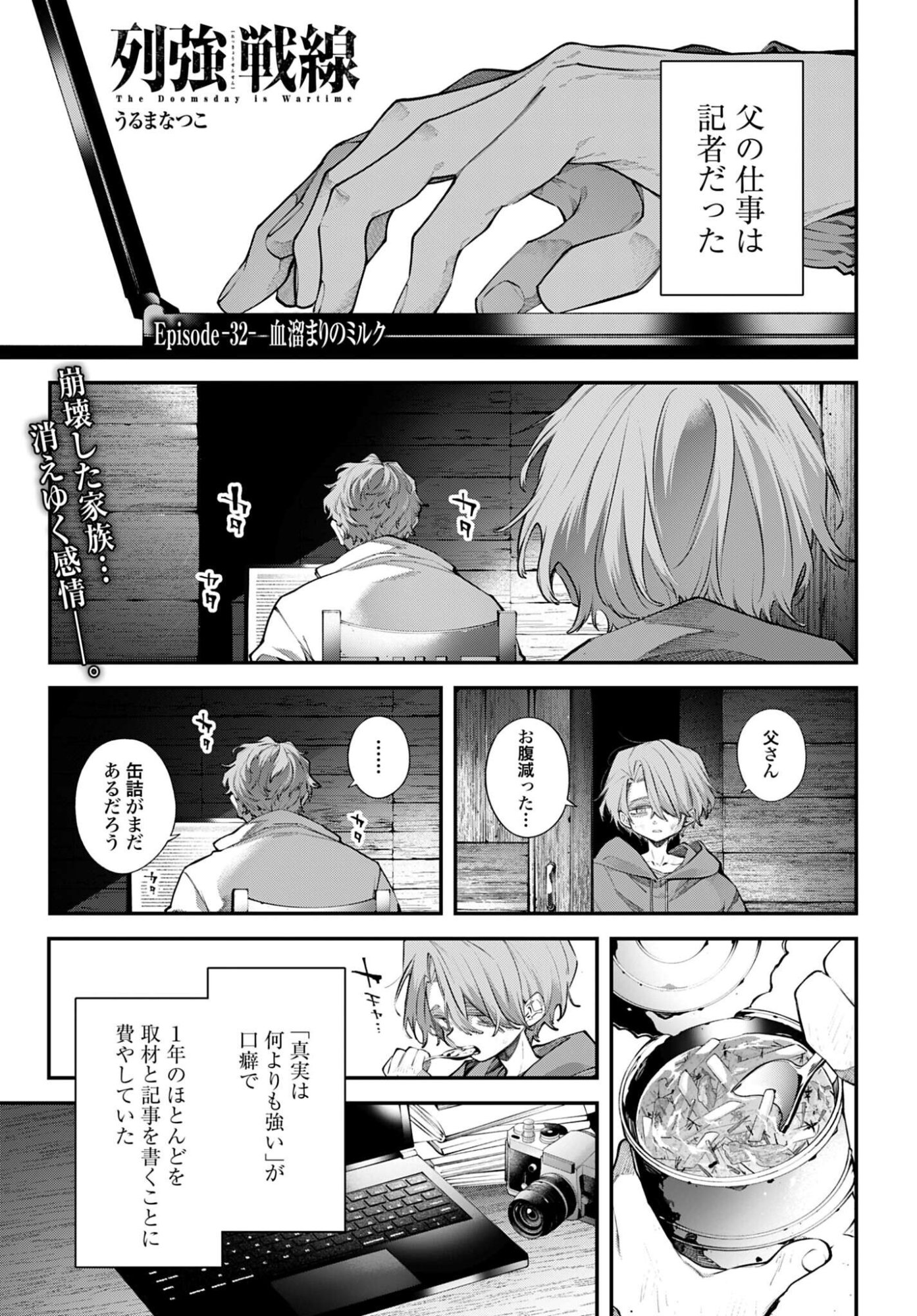 Read REKKYOU SENSEN Chapter 32 [High Quality / Full] - Page 1 - dark.nicomanga.com