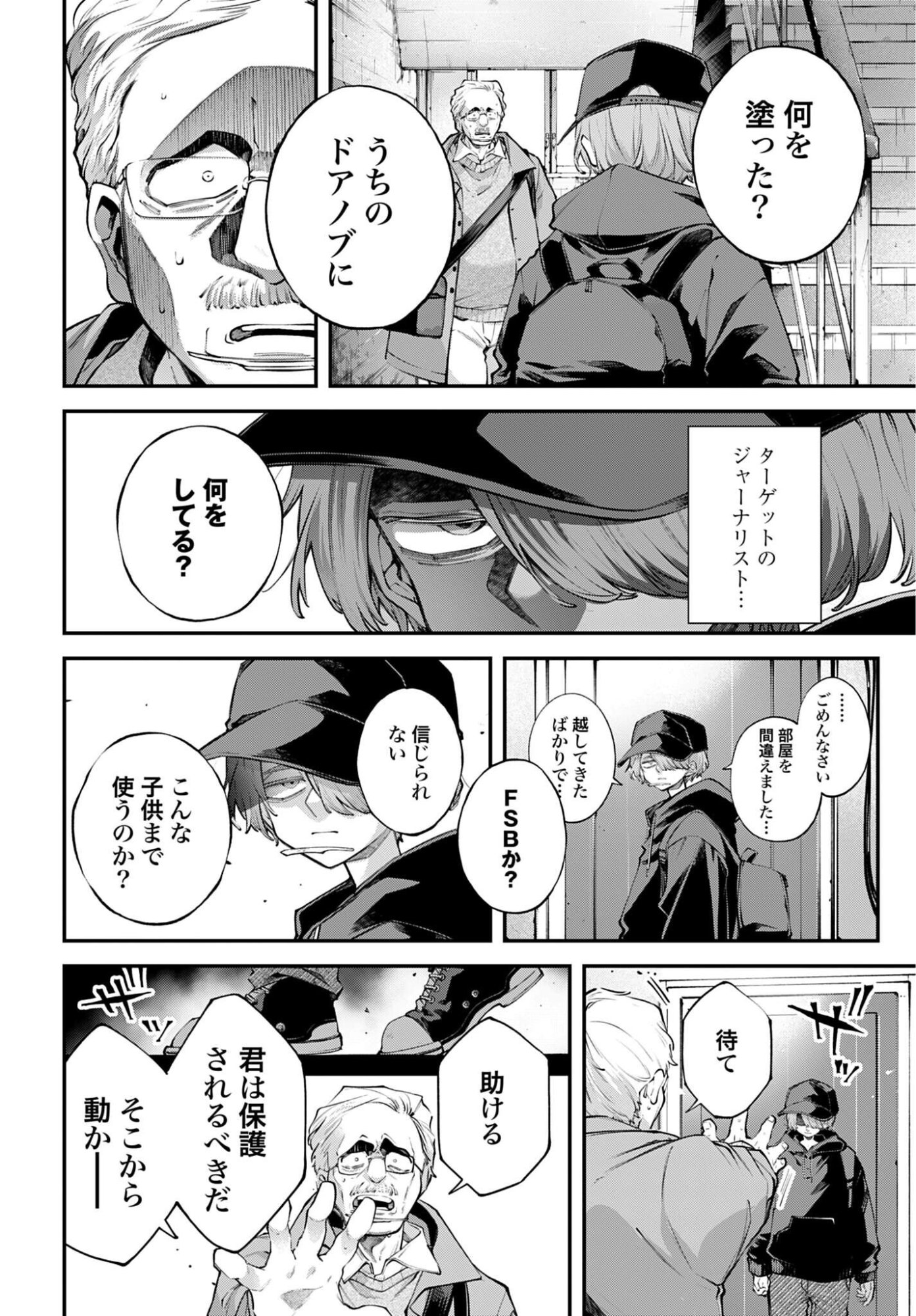 Read REKKYOU SENSEN Chapter 32 [High Quality / Full] - Page 10 - dark.nicomanga.com