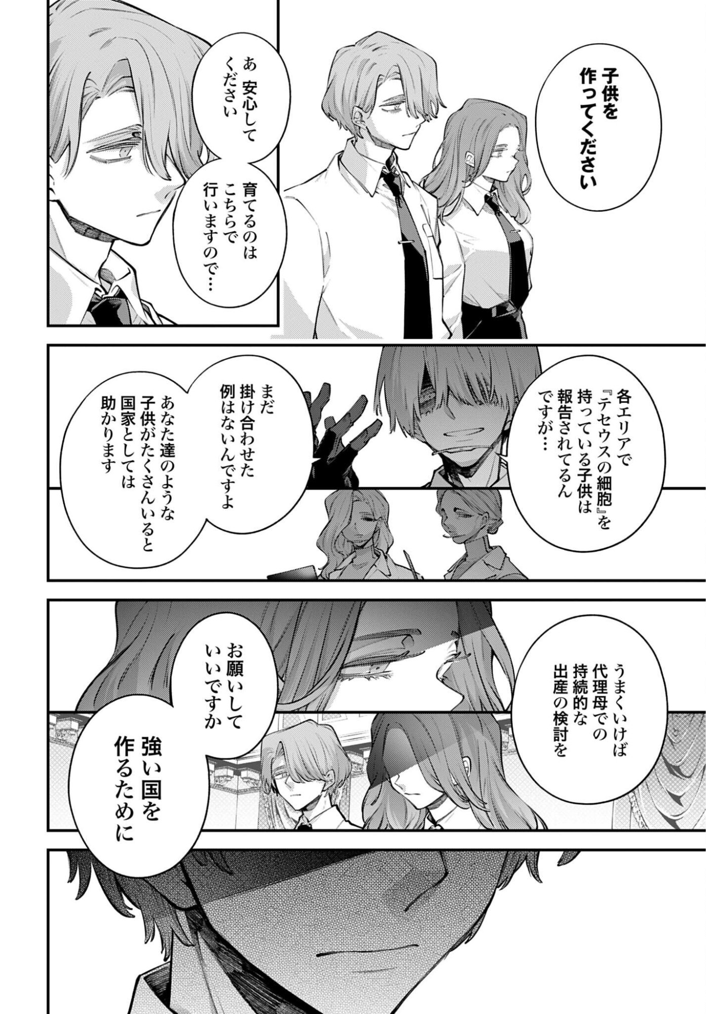 Read REKKYOU SENSEN Chapter 32 [High Quality / Full] - Page 16 - dark.nicomanga.com
