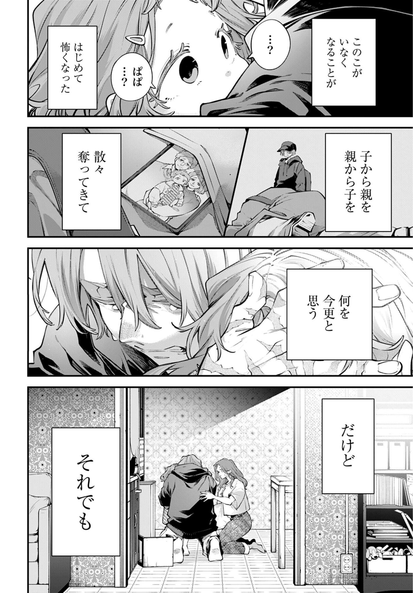 Read REKKYOU SENSEN Chapter 32 [High Quality / Full] - Page 28 - dark.nicomanga.com