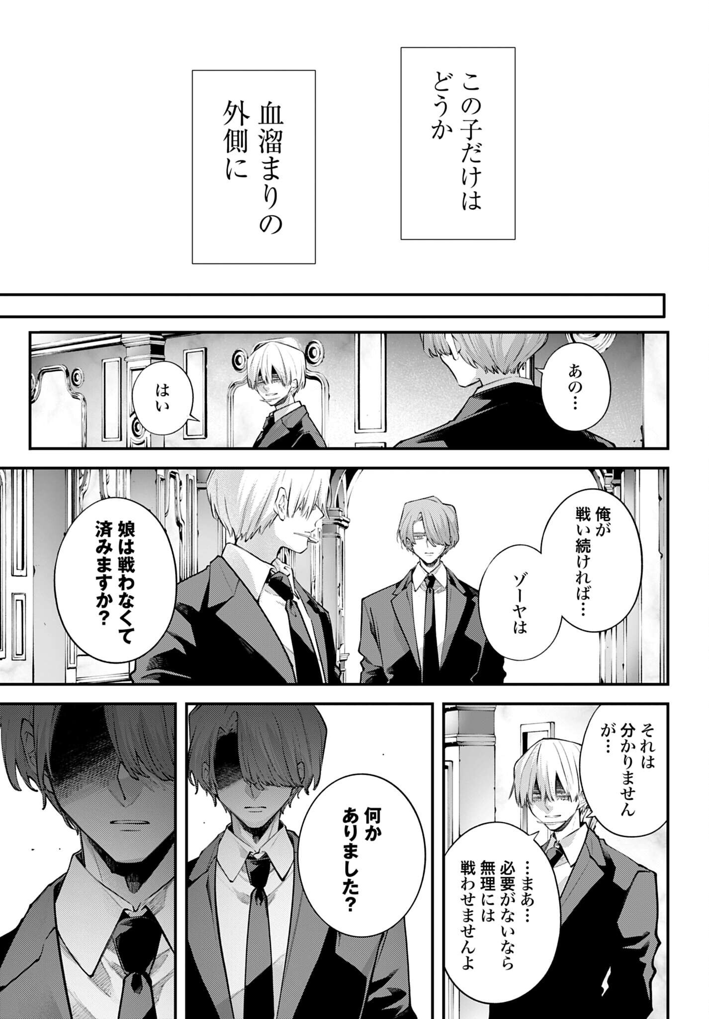 Read REKKYOU SENSEN Chapter 32 [High Quality / Full] - Page 29 - dark.nicomanga.com
