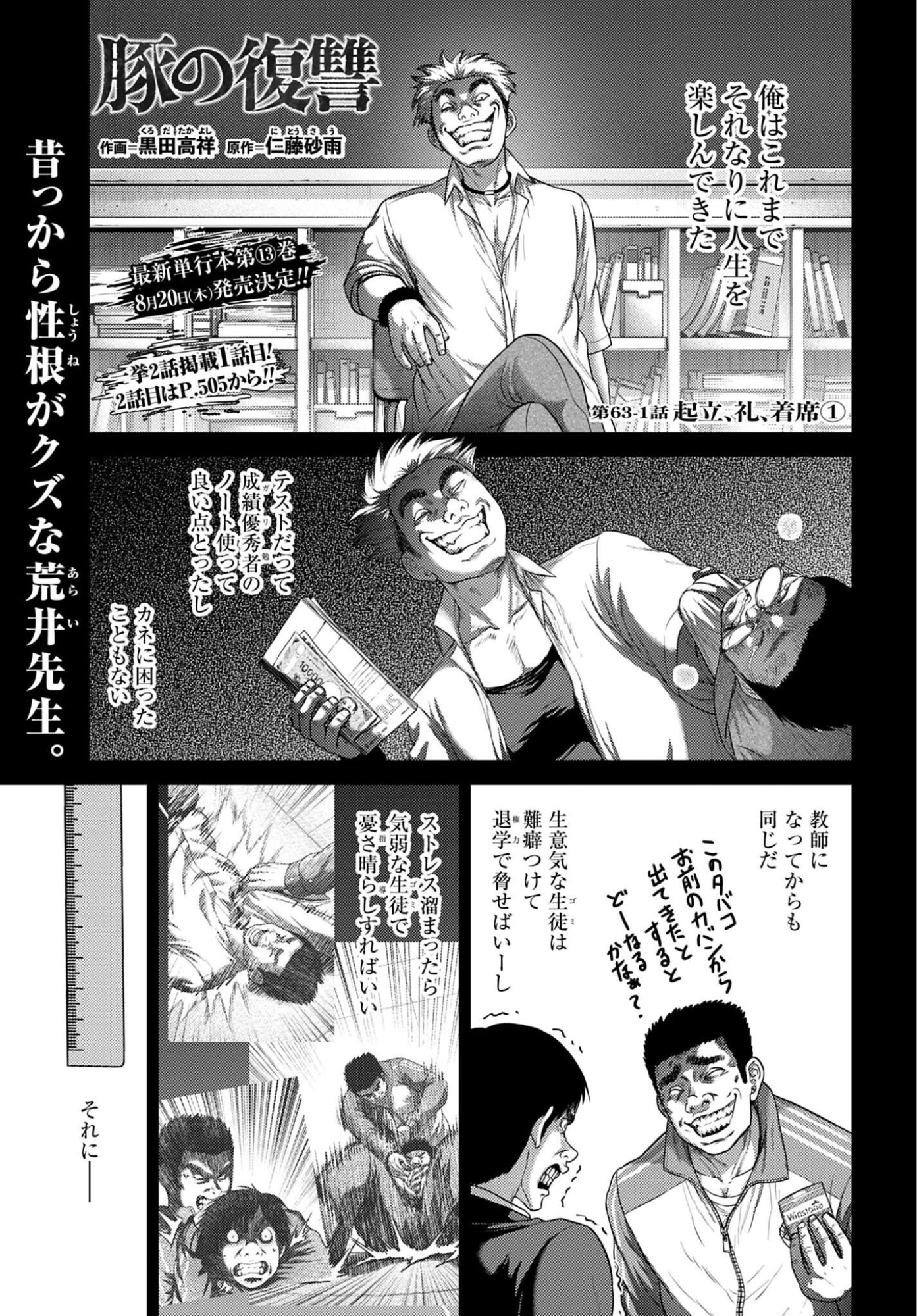 Buta no Fukushuu Chapter 63.1 page 1 - nihonkuni.com