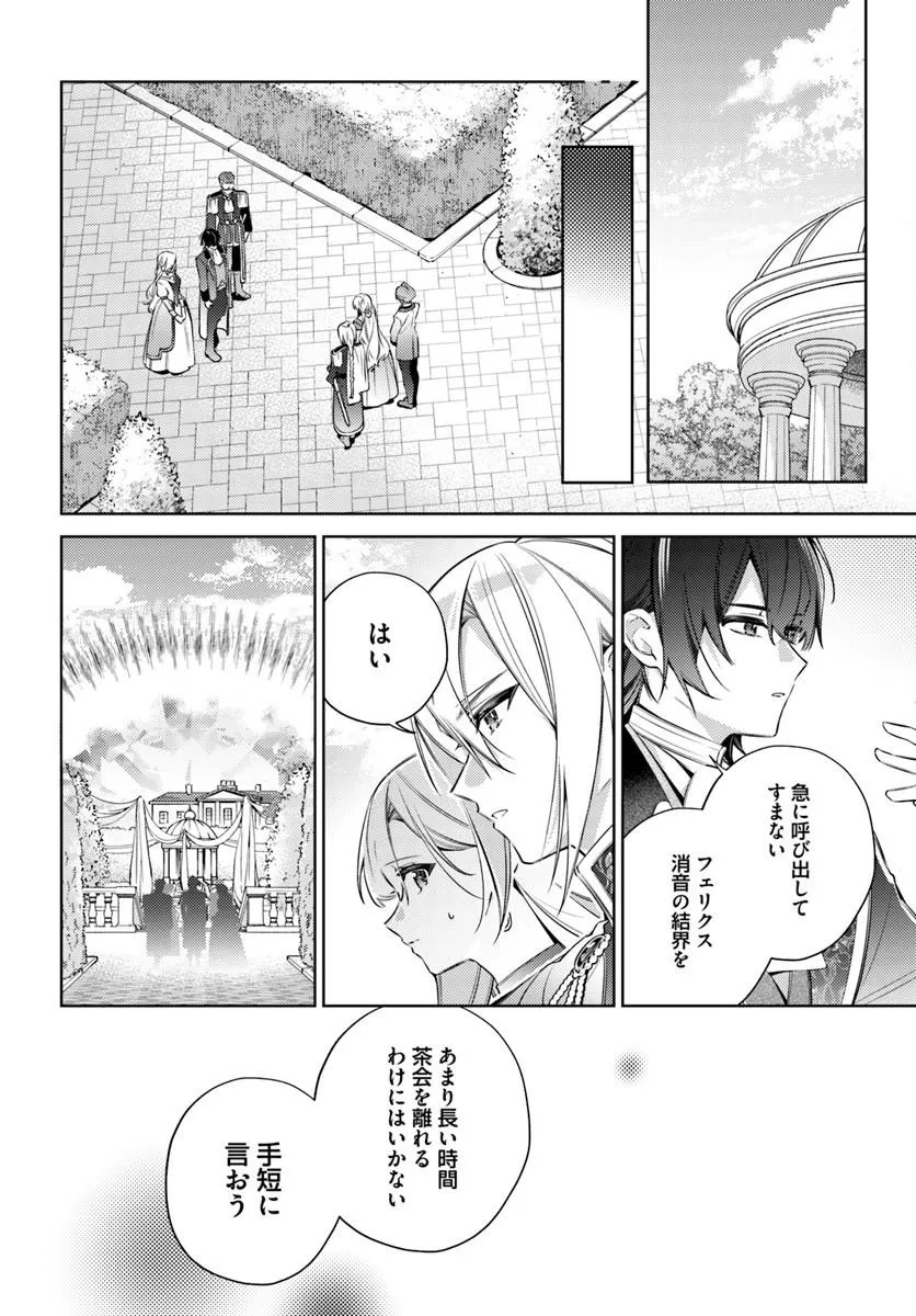 YUBIWA NO ERANDA KONYAKUSHA - RAW Chapter 35.3 page 4 - nihonkuni.com