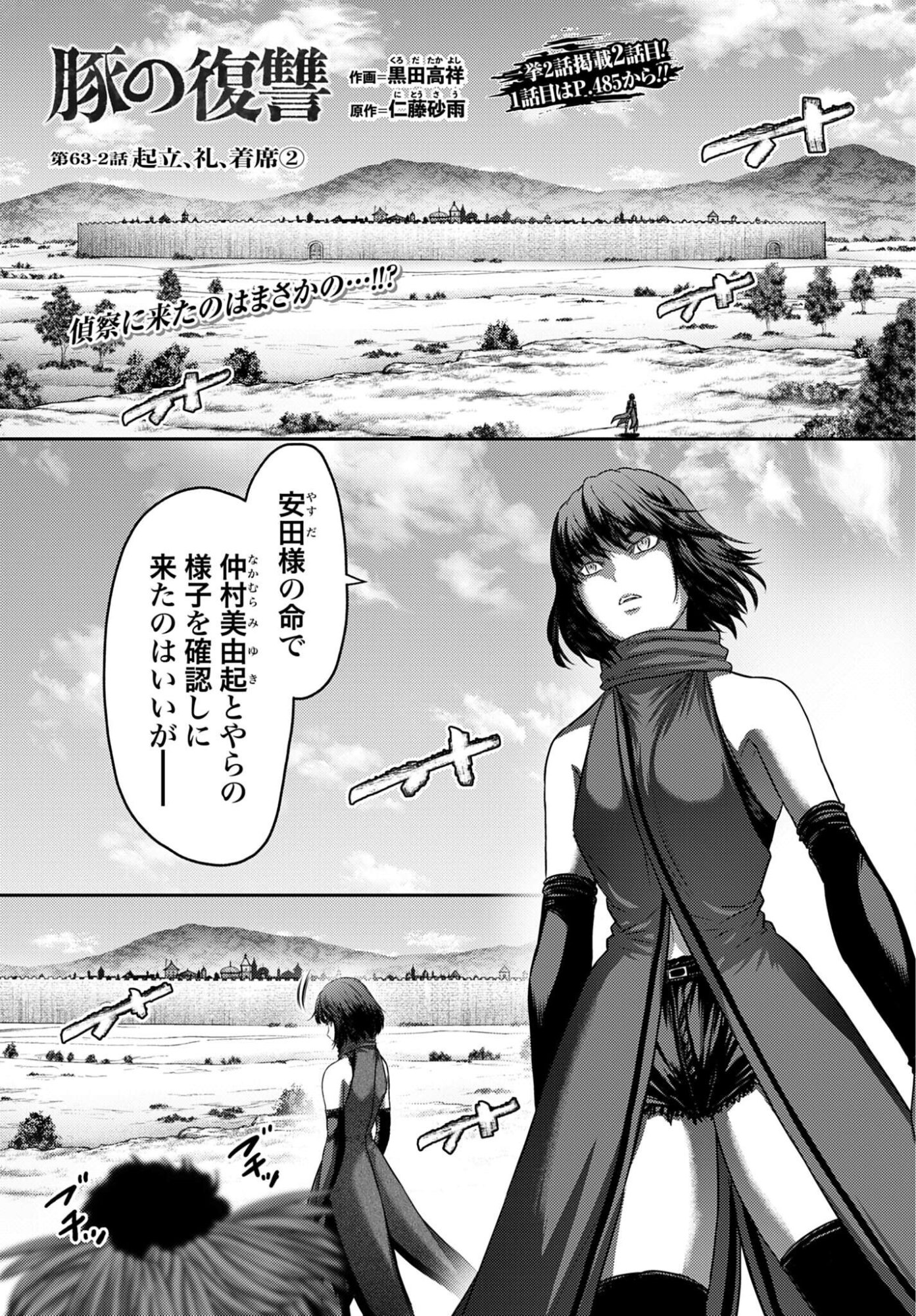 Buta no Fukushuu Chapter 63.2 page 1 - nihonkuni.com