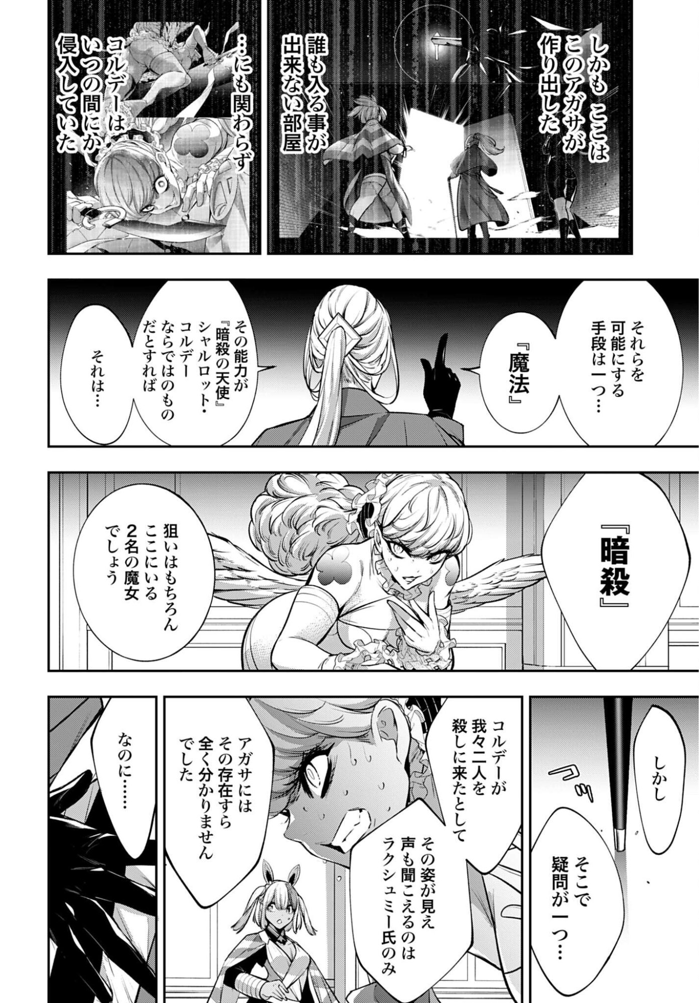 Read MAJO TAISEN Chapter 68 [High Quality / Full] - Page 2 - nicomanga.com