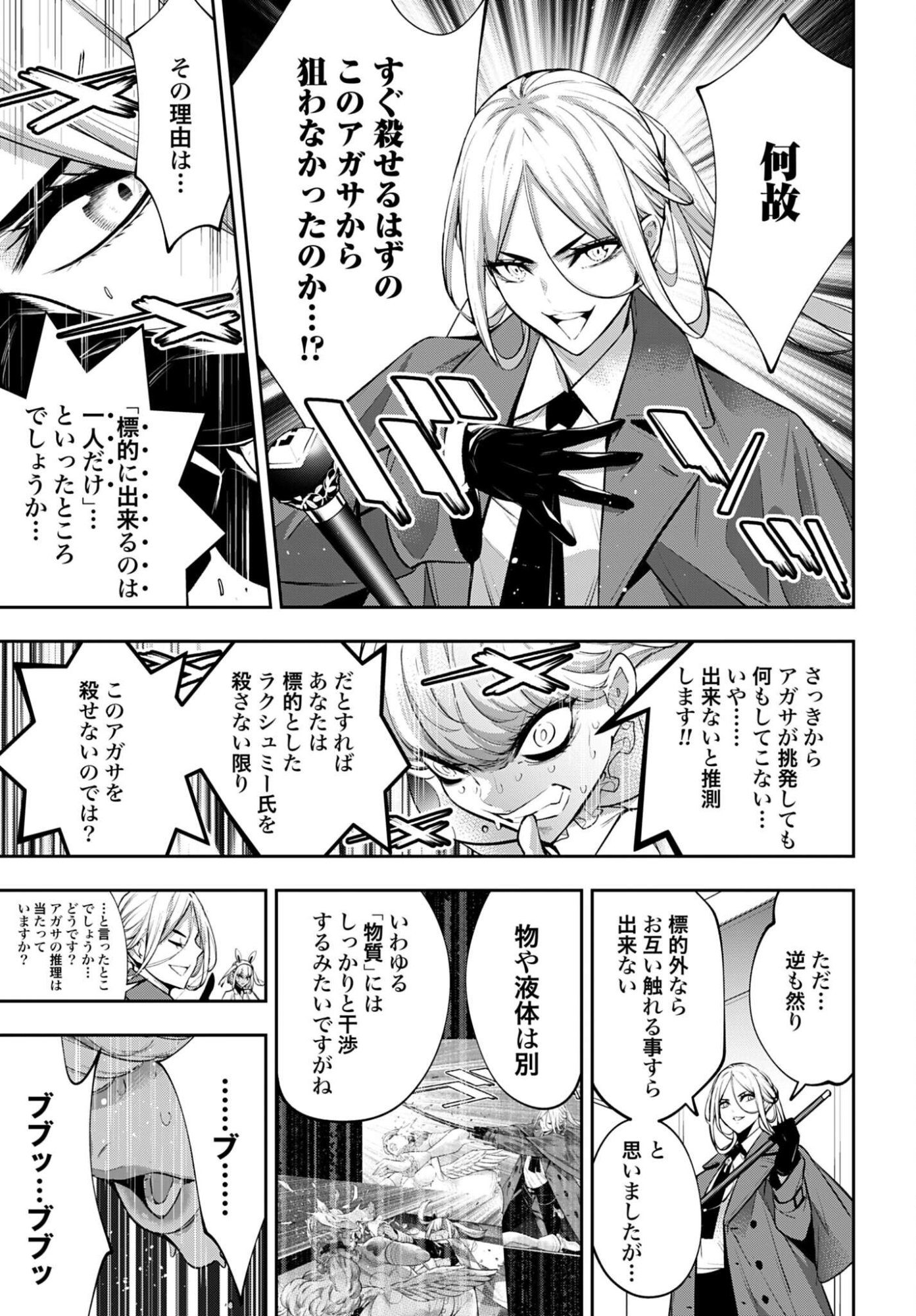 Read MAJO TAISEN Chapter 68 [High Quality / Full] - Page 3 - nicomanga.com