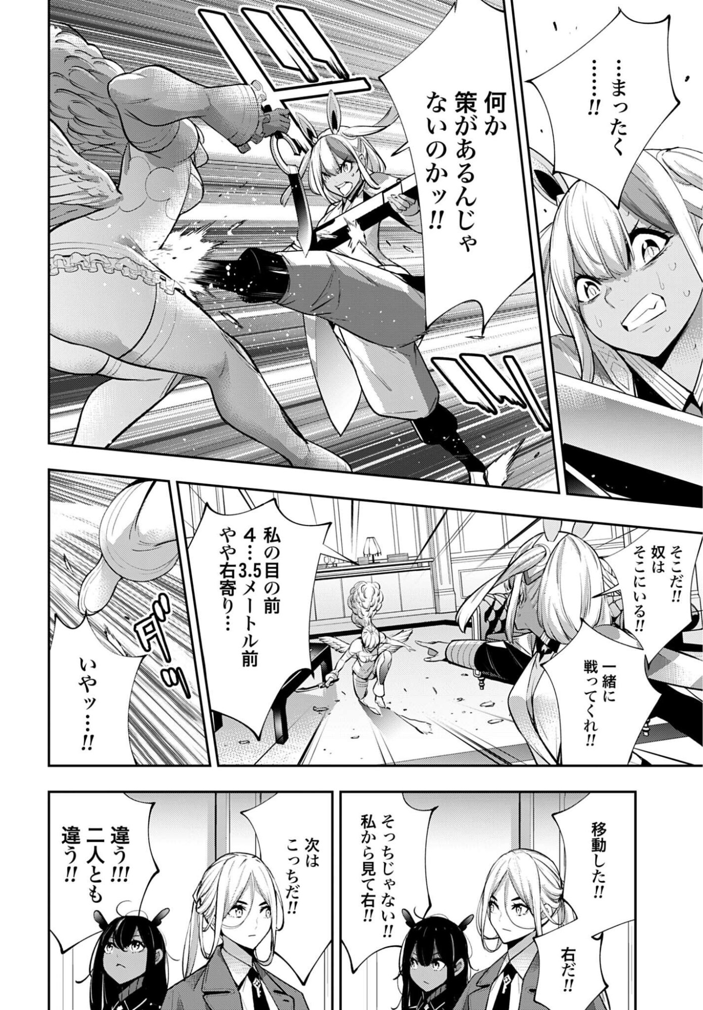 Read MAJO TAISEN Chapter 68 [High Quality / Full] - Page 6 - nicomanga.com