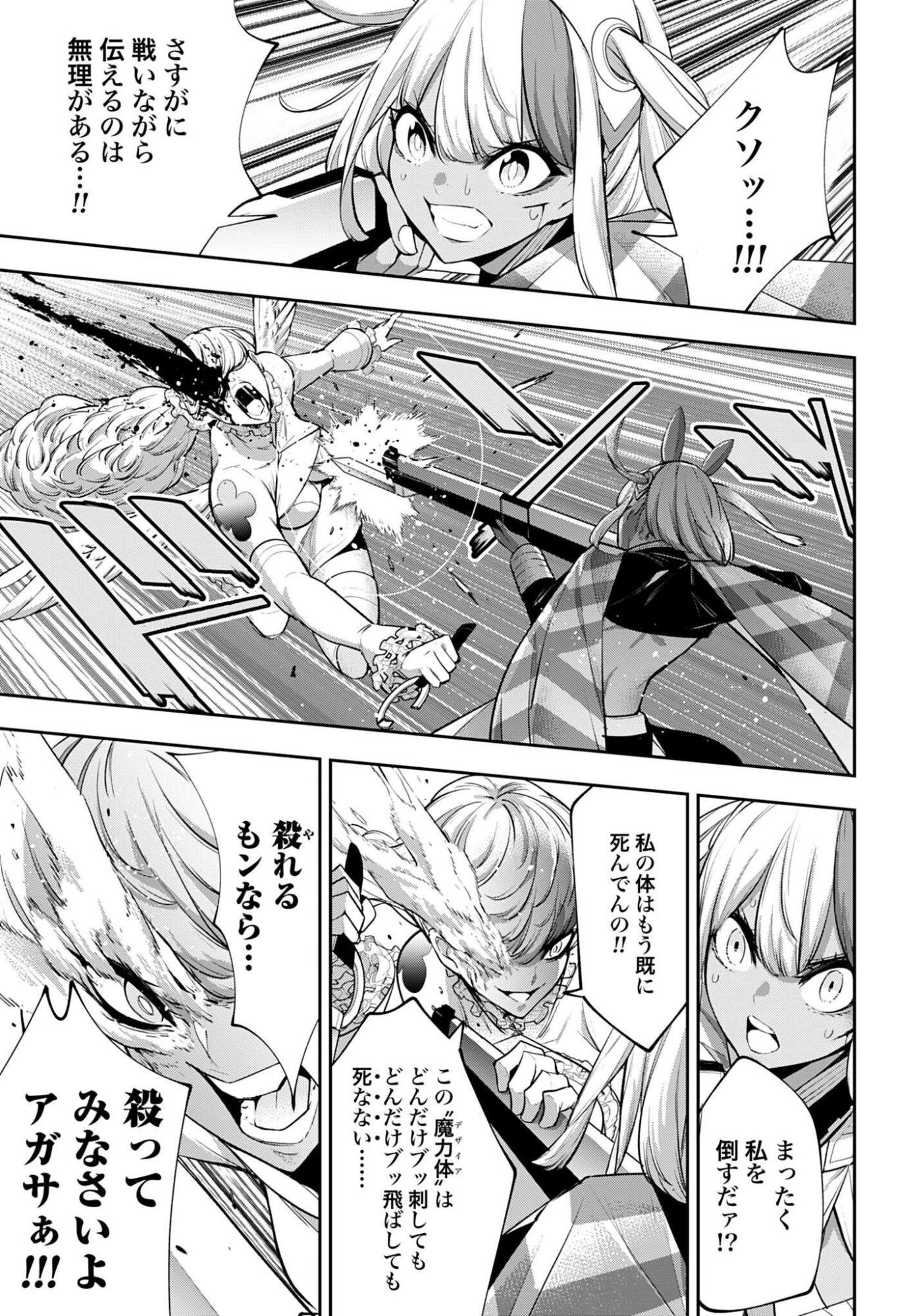 Read MAJO TAISEN Chapter 68 [High Quality / Full] - Page 7 - nicomanga.com